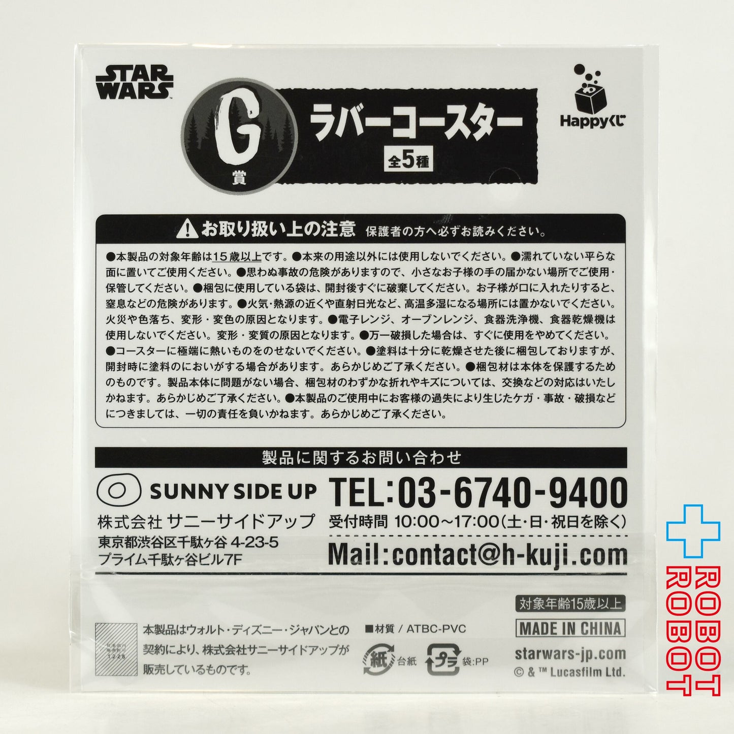 Happyくじ スター・ウォーズ イウォーク G賞 ラバーコースター "ティーボ" 未開封