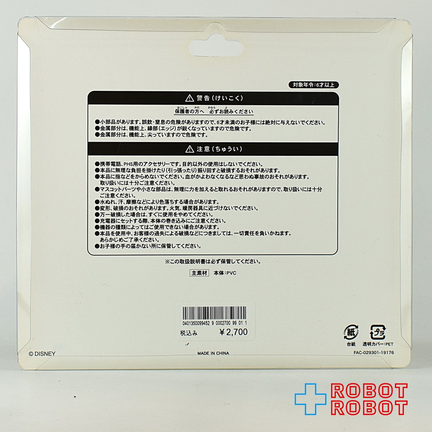 東京ディズニーシー ダッフィー ストラップセット 未開封