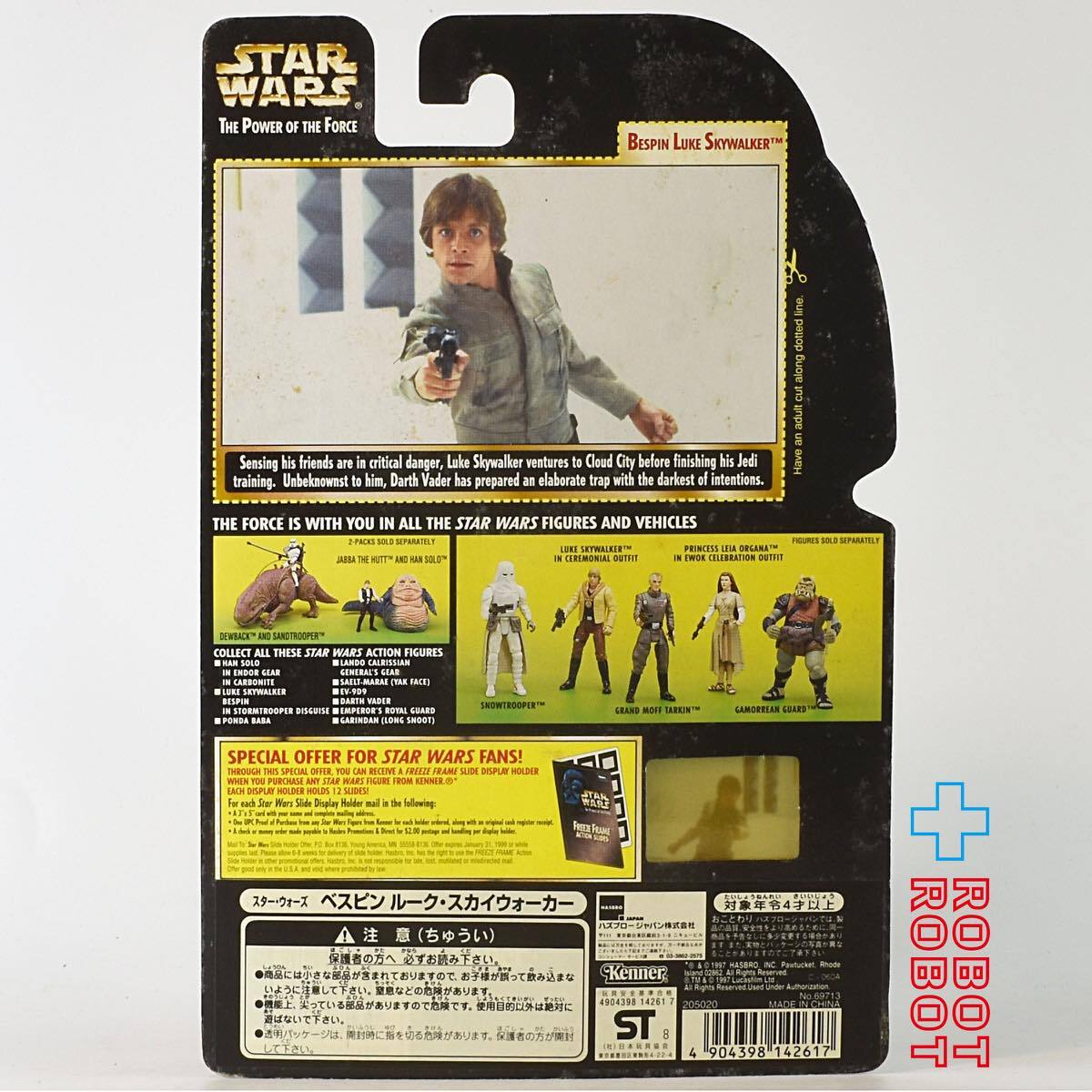 スター・ウォーズ POTF2 FF フリーズフレーム ベスピン ルーク・スカイウォーカー 3.75インチ アクションフィギュア 未開封