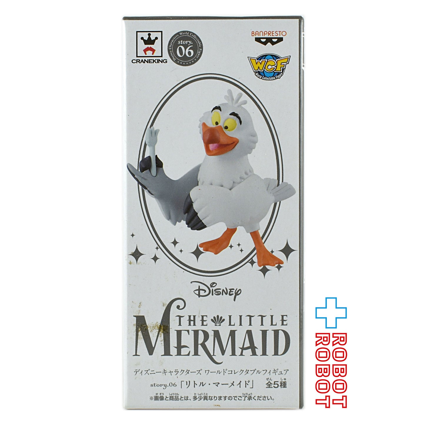 バンプレスト ディズニーキャラクターズ ワールドコレクタブルフィギュア story.06 リトルマーメイド スカットル 未開封