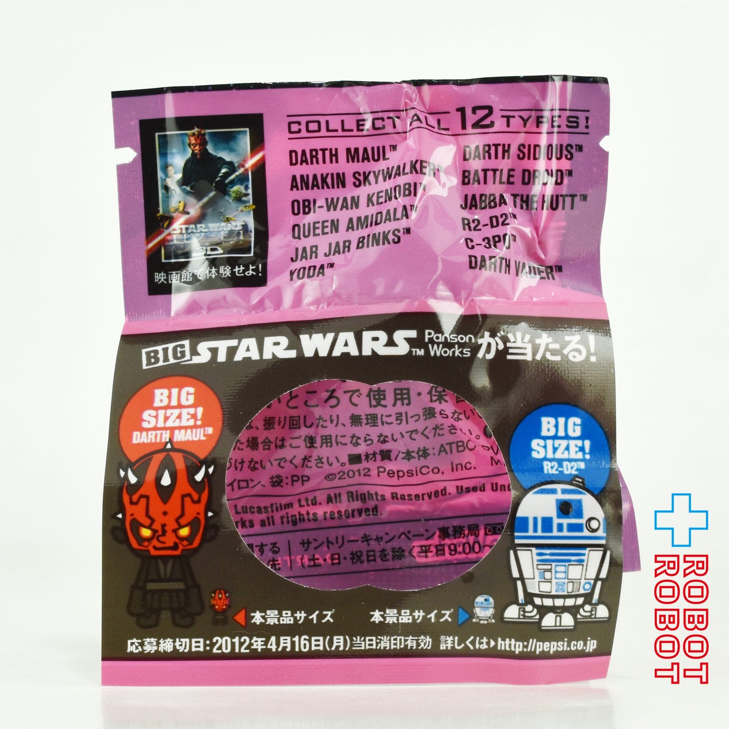 ペプシNEX スター・ウォーズ × パンソンワークス ダース・ベイダー ストラップ 2012 未開封