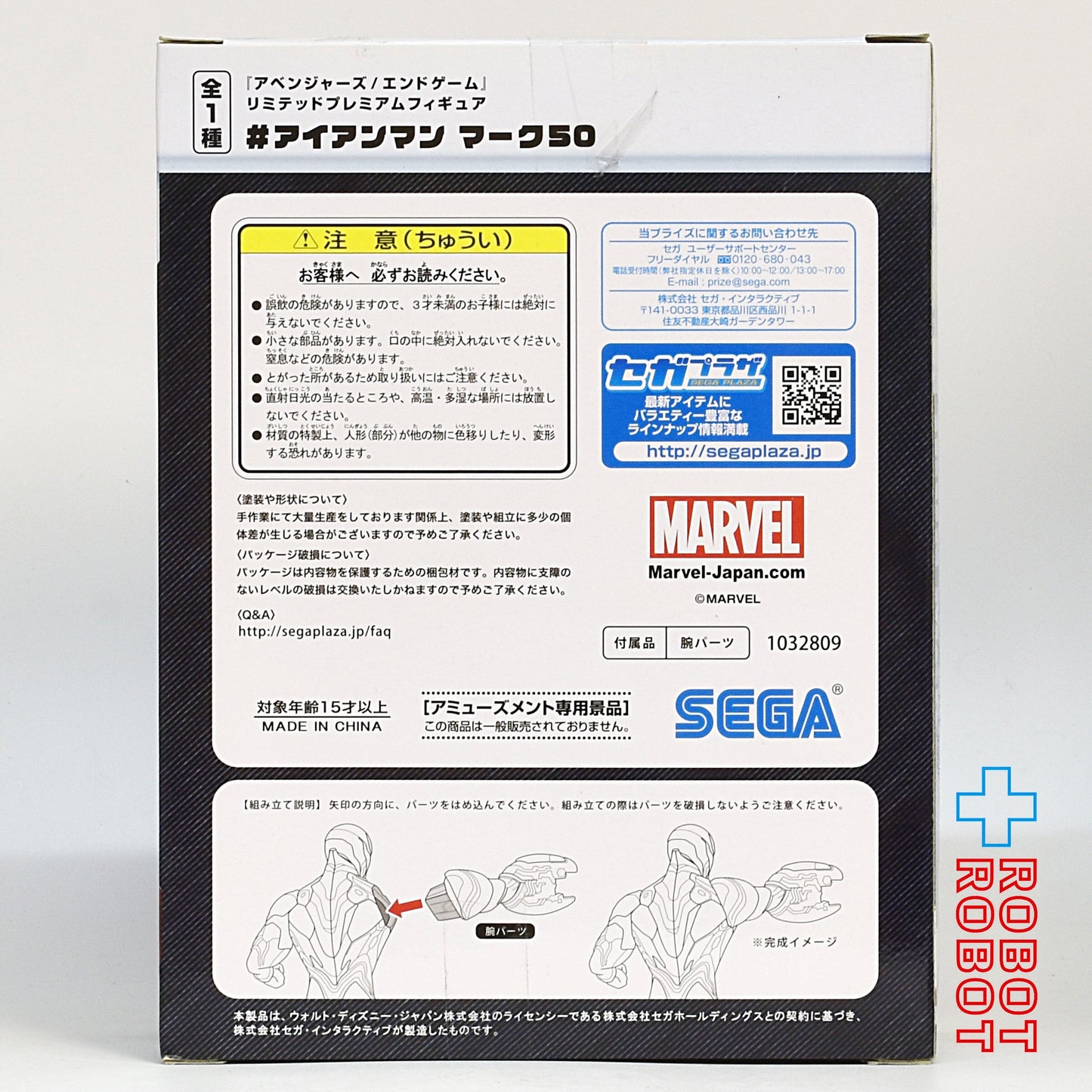 マーベル アベンジャーズ エンドゲーム リミテッドプレミアムフィギュア アイアンマン マーク50 未開封