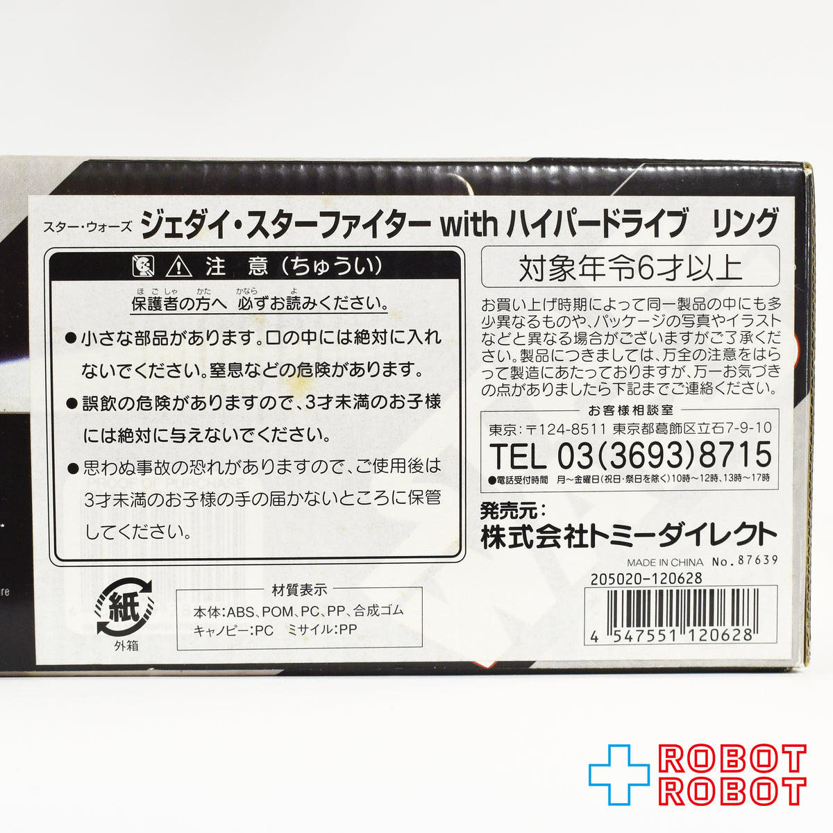 スター・ウォーズ 30th オビ=ワン ジェダイ・スターファイター with ハイパードライブ リング ミッドビークル 国内版 未開封