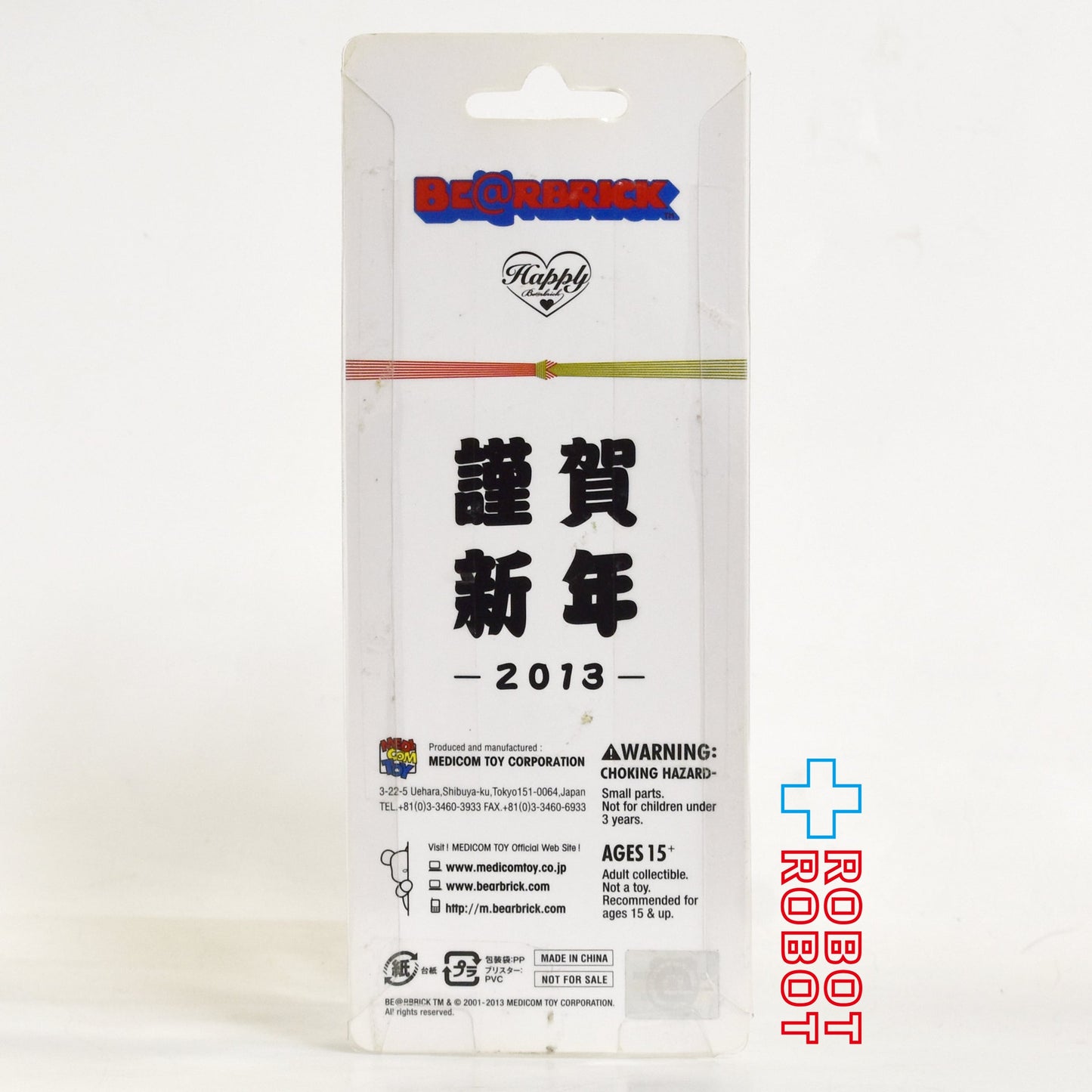 メディコム BE@RBRICK ベアブリック 2013 謹賀新年 御年賀 ストラップ 非売品 未開封 ♦︎4号店商品