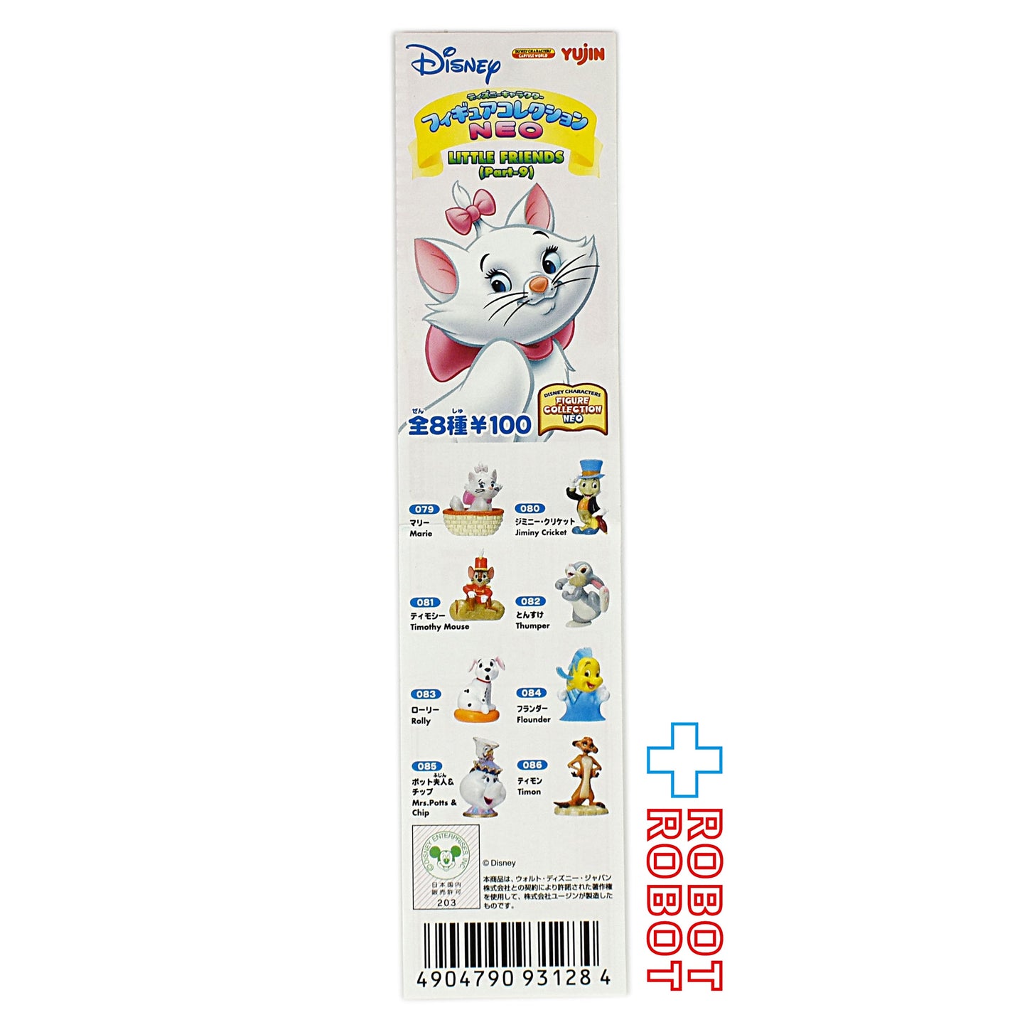 ユージン ディズニー キャラクター フィギュアコレクション NEO part 9 リトルフレンズ 8種セット