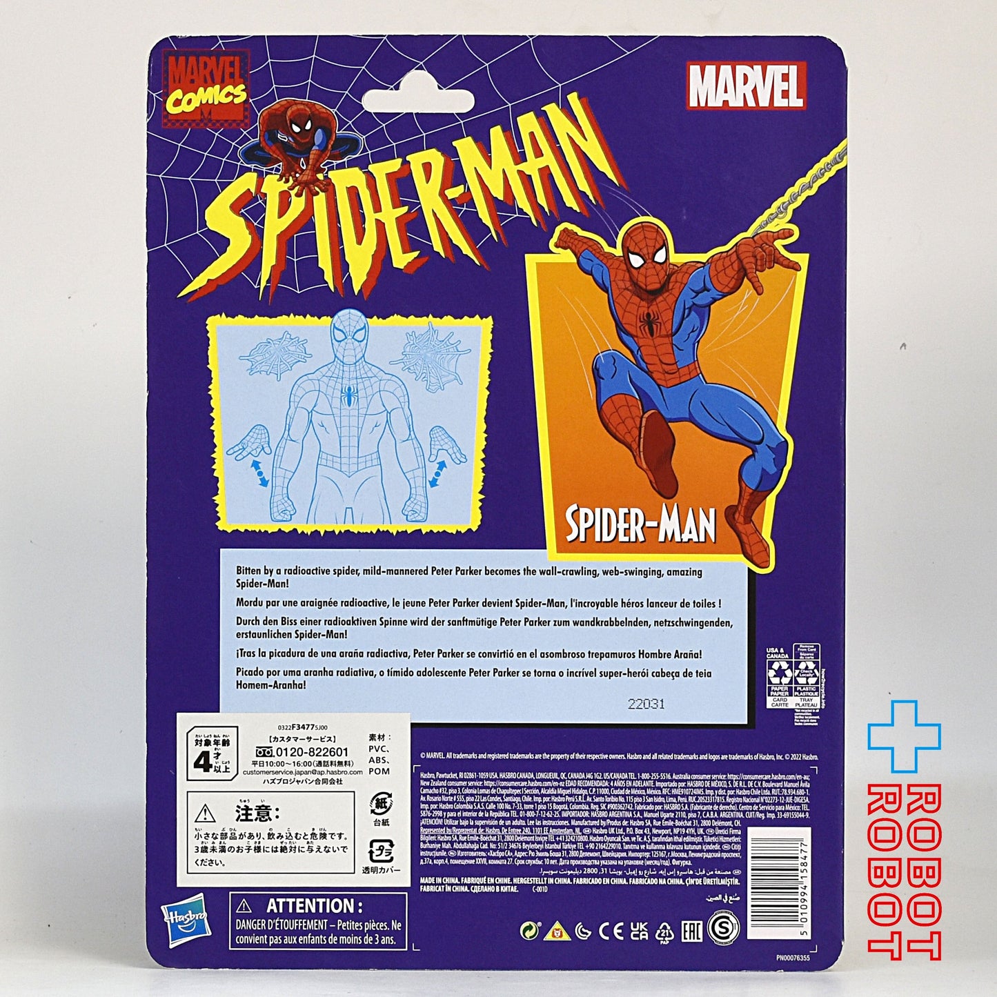 マーベルレジェンド レトロコレクション スパイダーマン ウェブスプラット! 6インチ アクションフィギュア 国内版