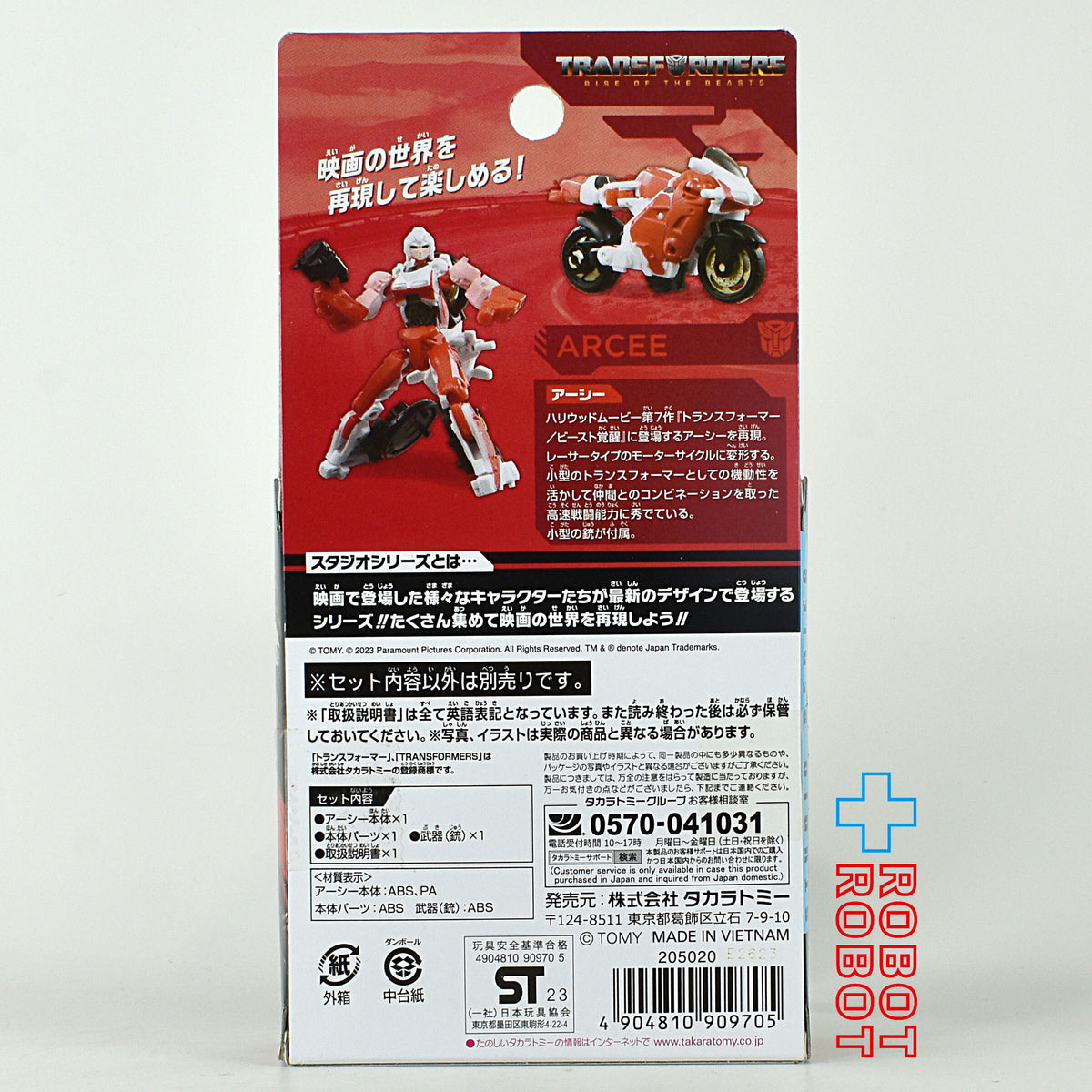 トランスフォーマー スタジオシリーズ SS-106 アーシー 国内版 未開封