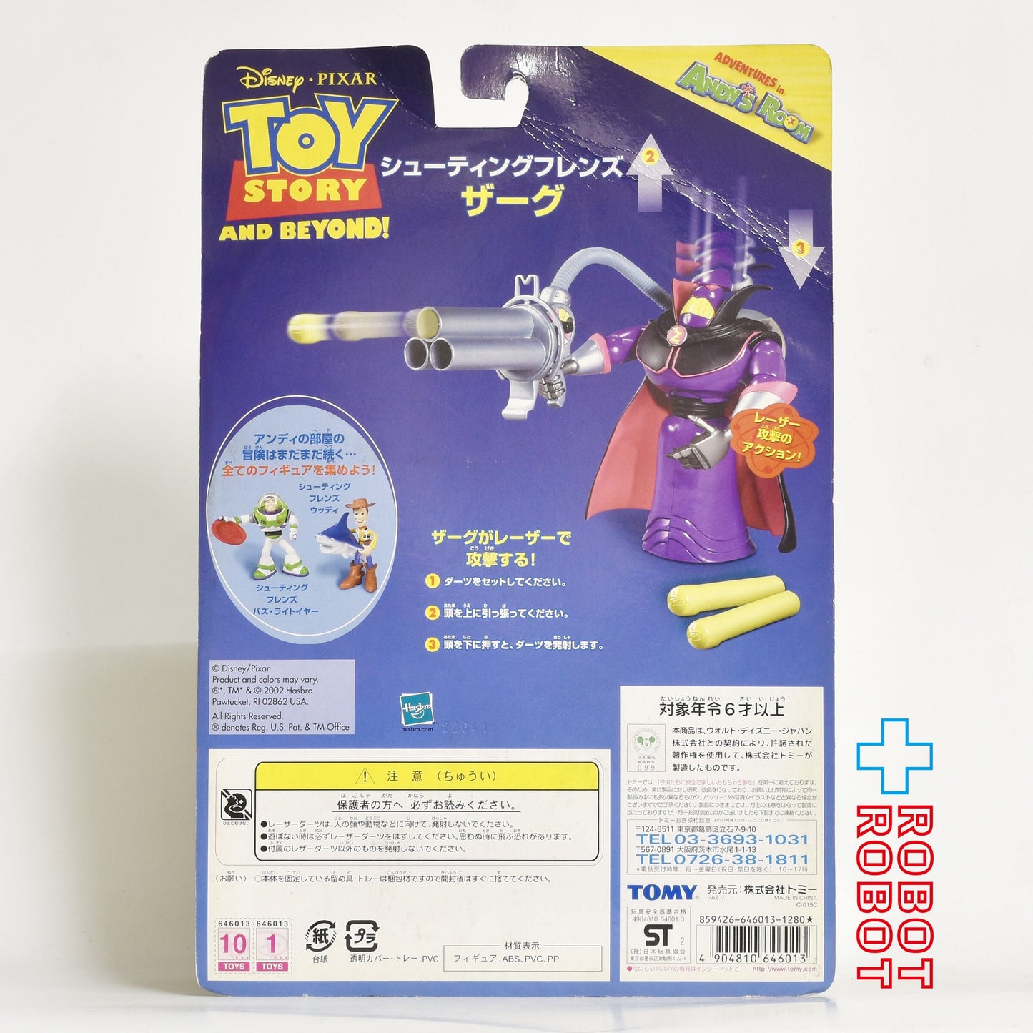 トミー トイ・ストーリー シューティング フレンズ ザーグ フィギュア 未開封