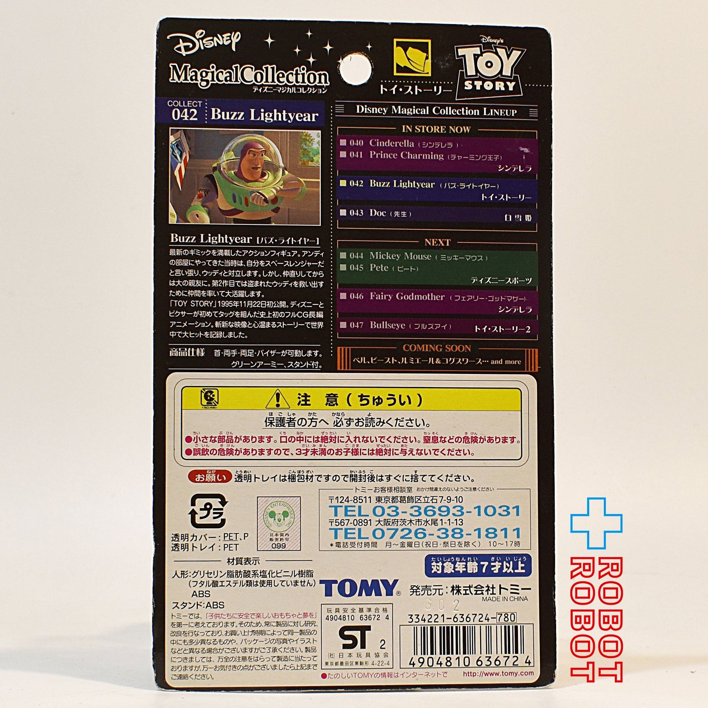 マジカルコレクション トイ・ストーリー バズ・ライトイヤー フィギュア 未開封