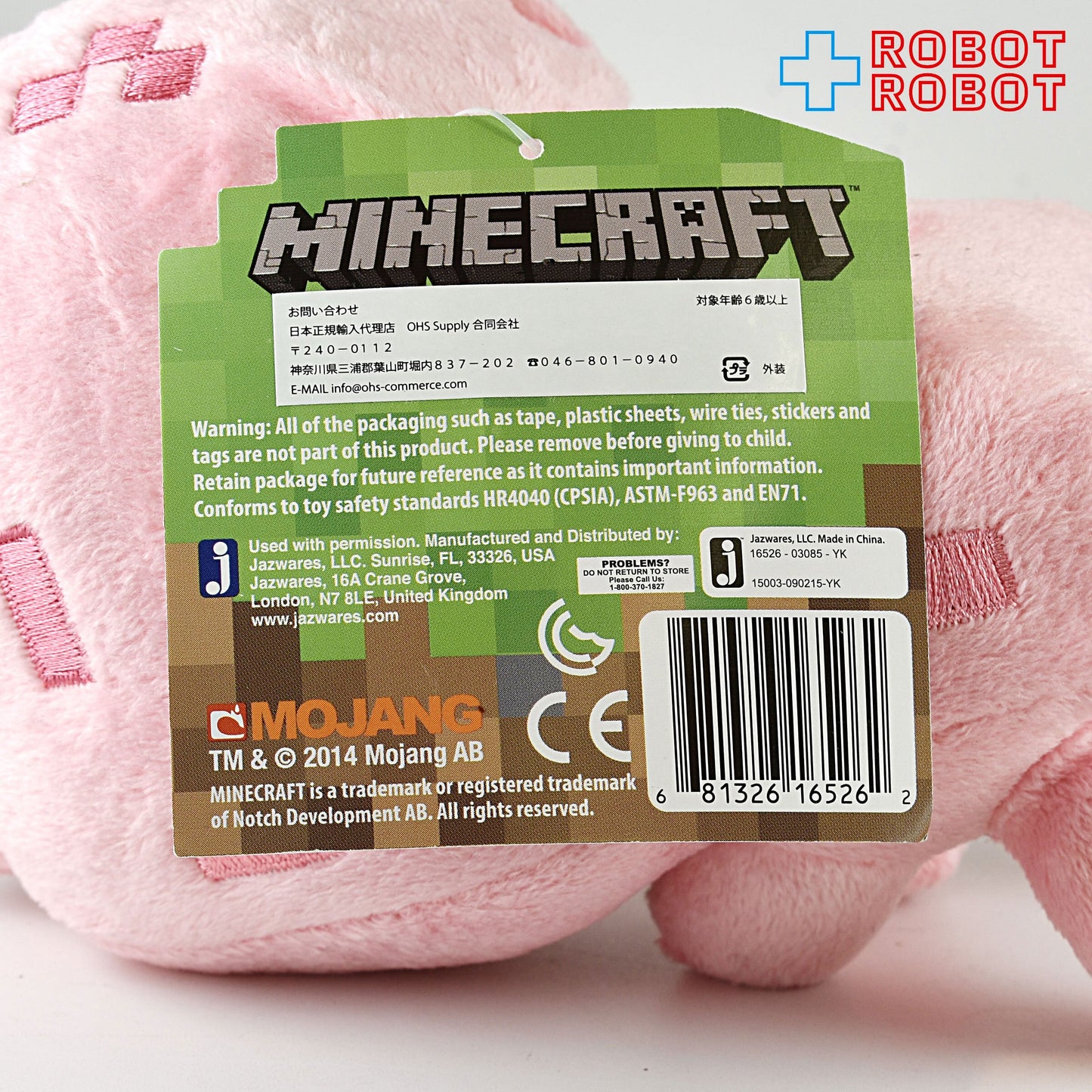 マインクラフト ベビー ブタ ぬいぐるみ人形 ジャズウェアズ社 紙タグ付