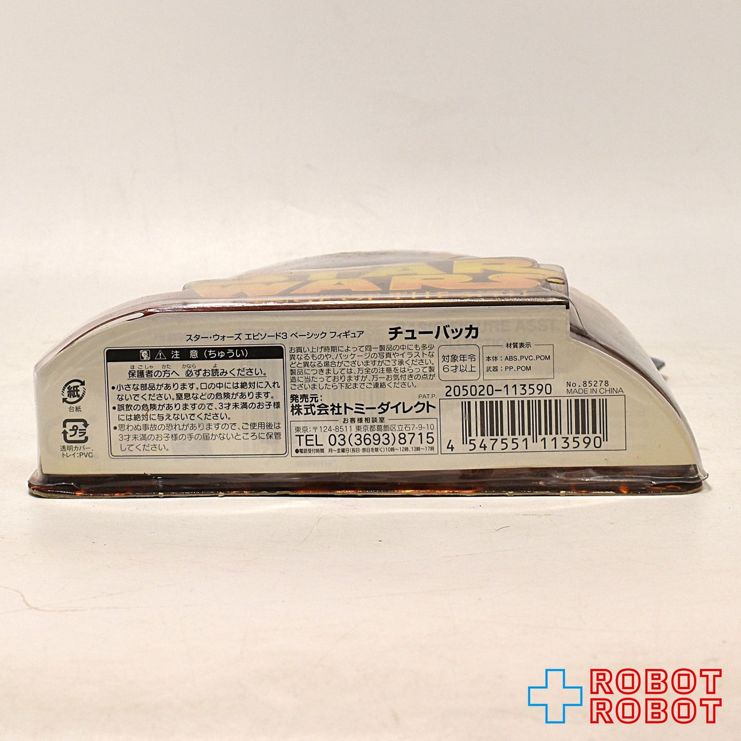 スター・ウォーズ ROTS 05 チューバッカ アクションフィギュア 国内版