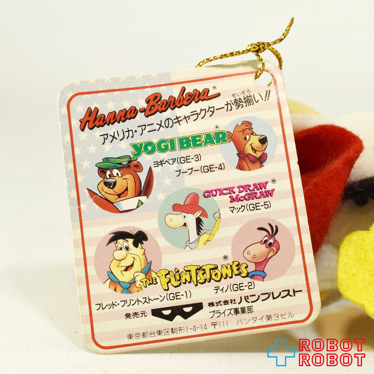 バンプレスト とるとるキャッチャー ハンナ・バーベラ 早射ちマック ぬいぐるみ人形 1993 紙タグ付