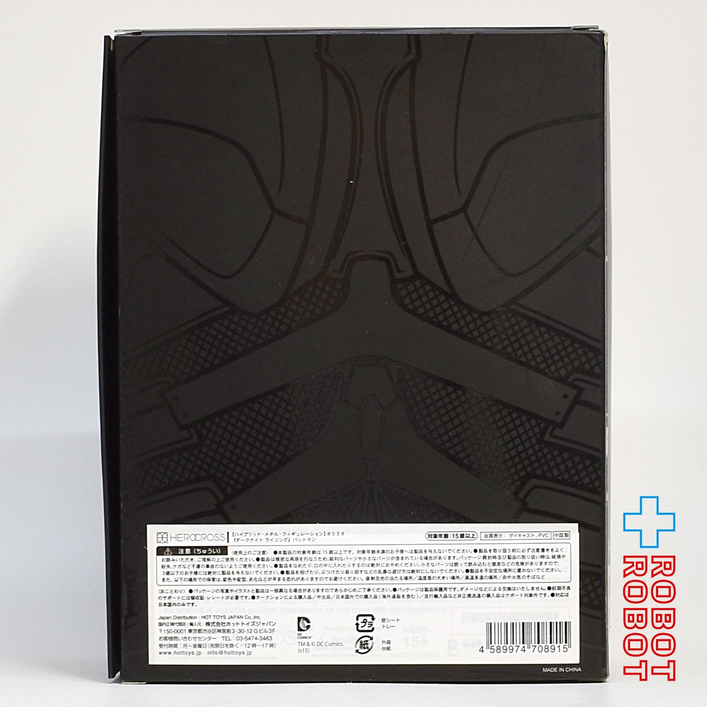 ハイブリッド・メタル・フィギュレーション #026 ダークナイト ライジング バットマン 開封 欠品あり