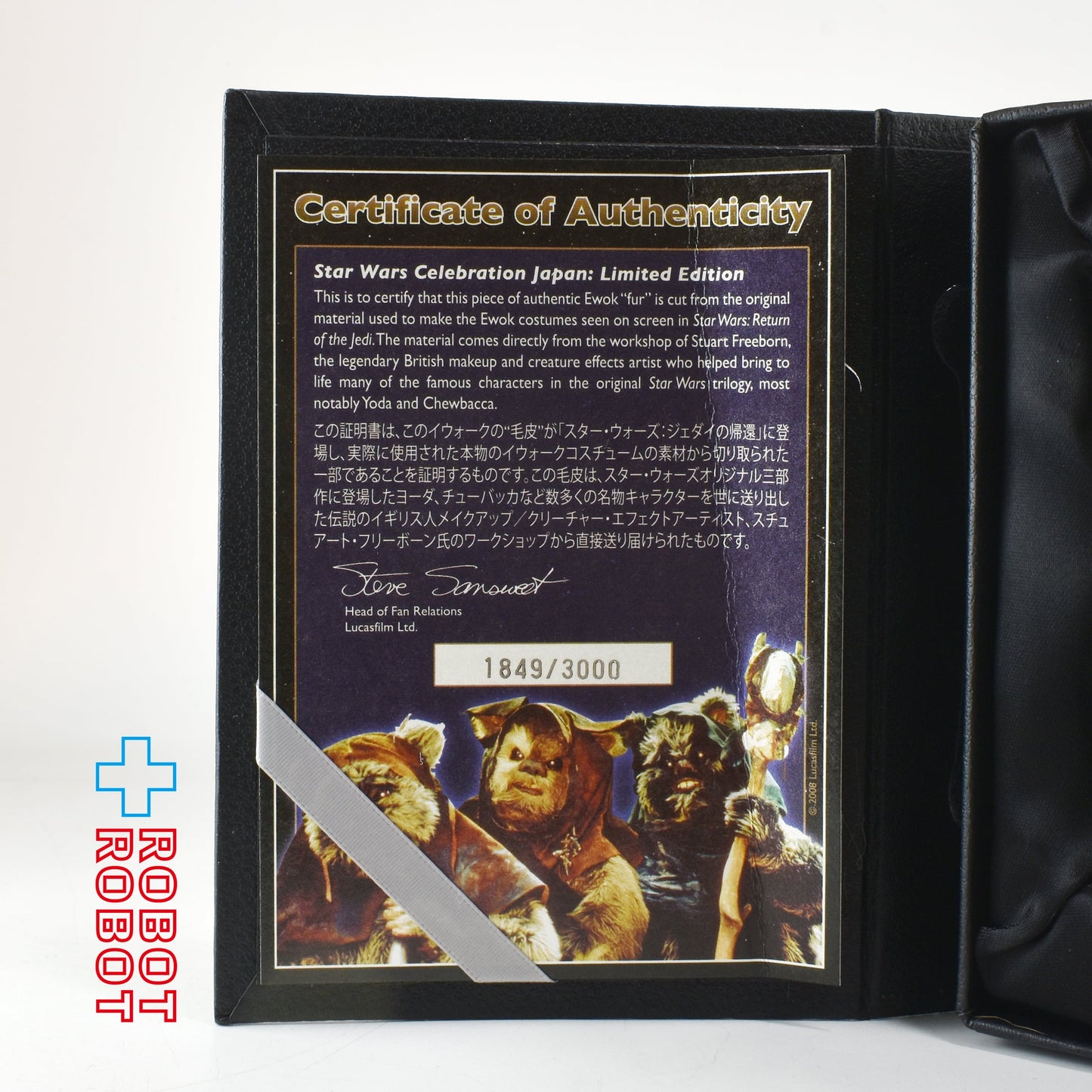 スター・ウォーズ イウォークの毛 セレブレーションジャパン2008限定 (プロップストア)