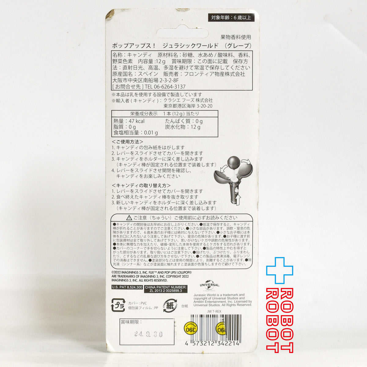 ポップアップス ロリポップキャンディ ジュラシック・ワールド T-レックス 未開封