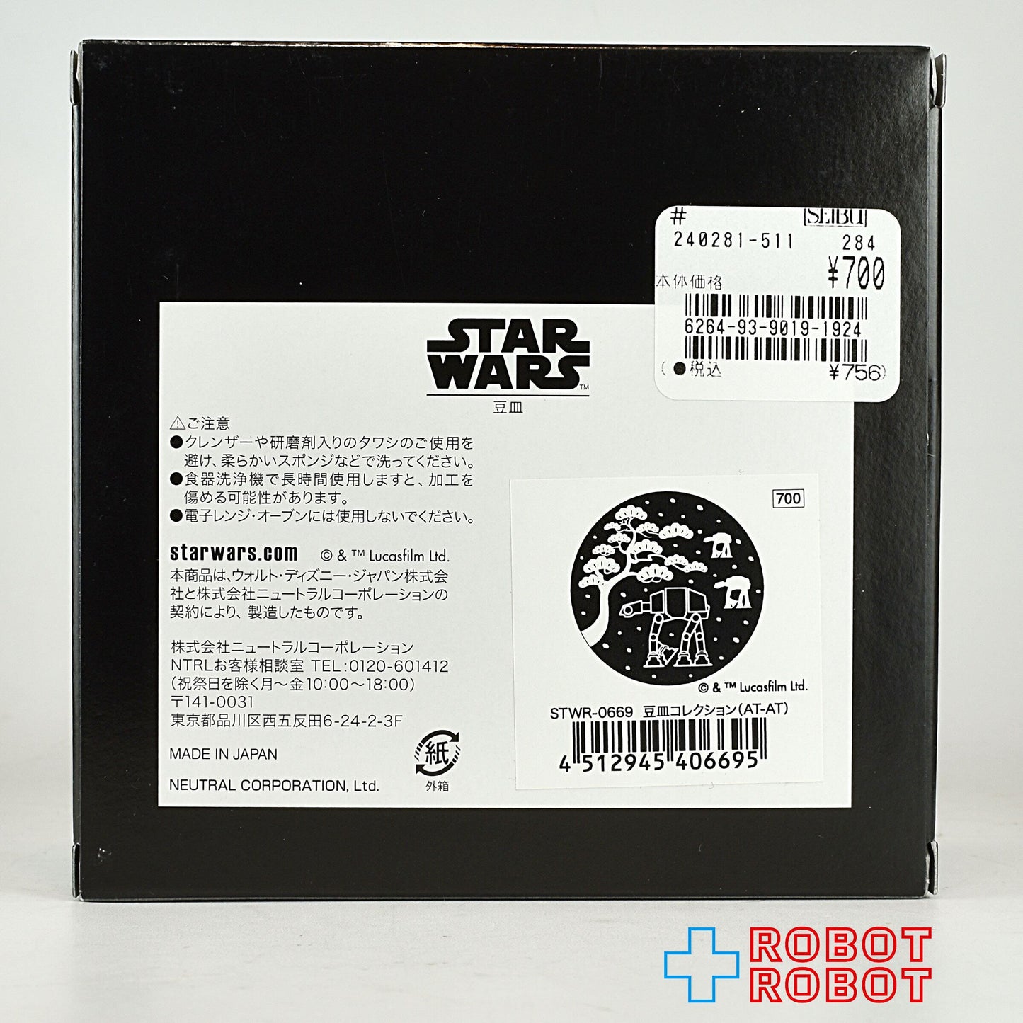 スター・ウォーズ 豆皿コレクション AT-AT 箱付