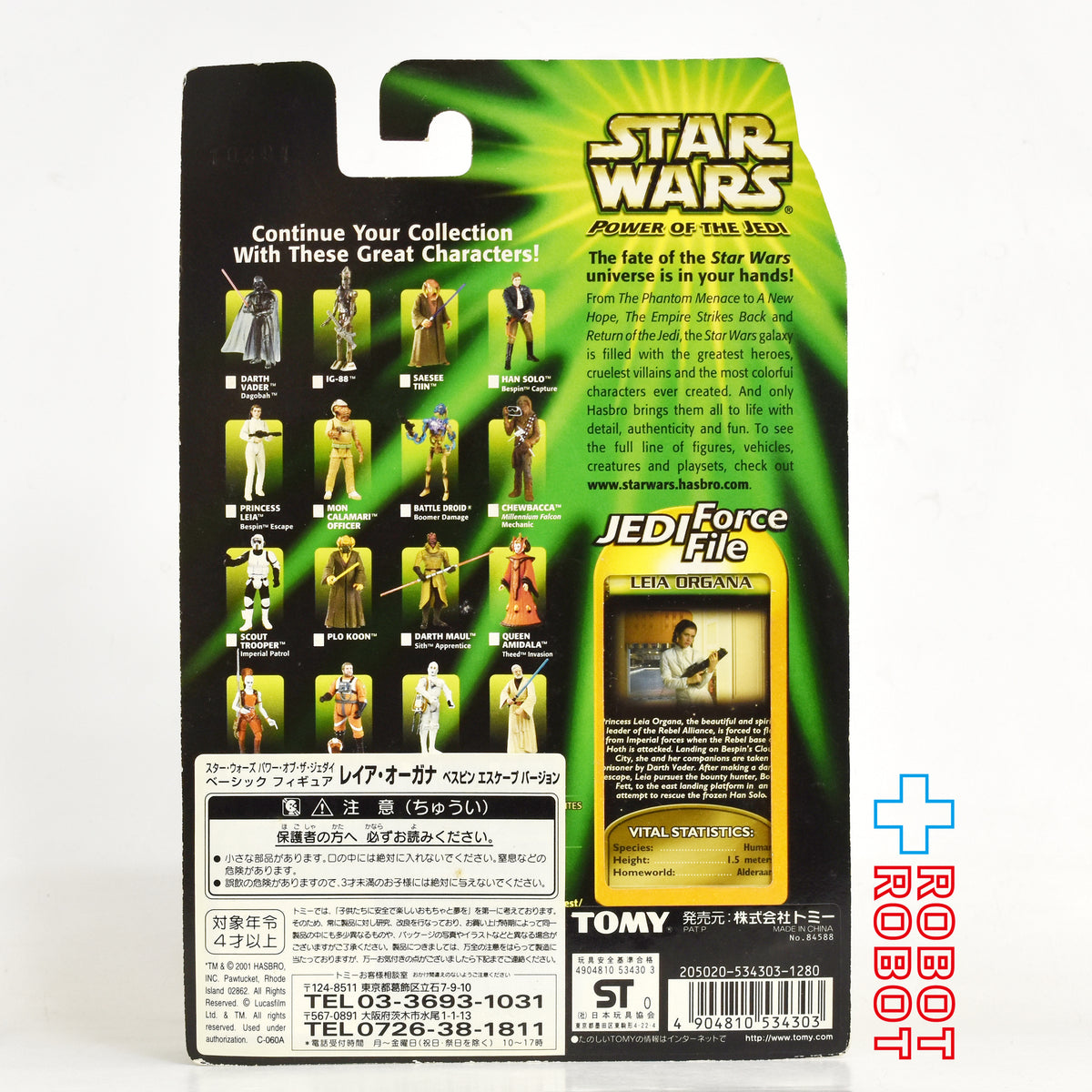 スター・ウォーズ POTJ レイア・オーガナ ベスピン エスケープ 3.75インチ アクションフィギュア 国内版 未開封