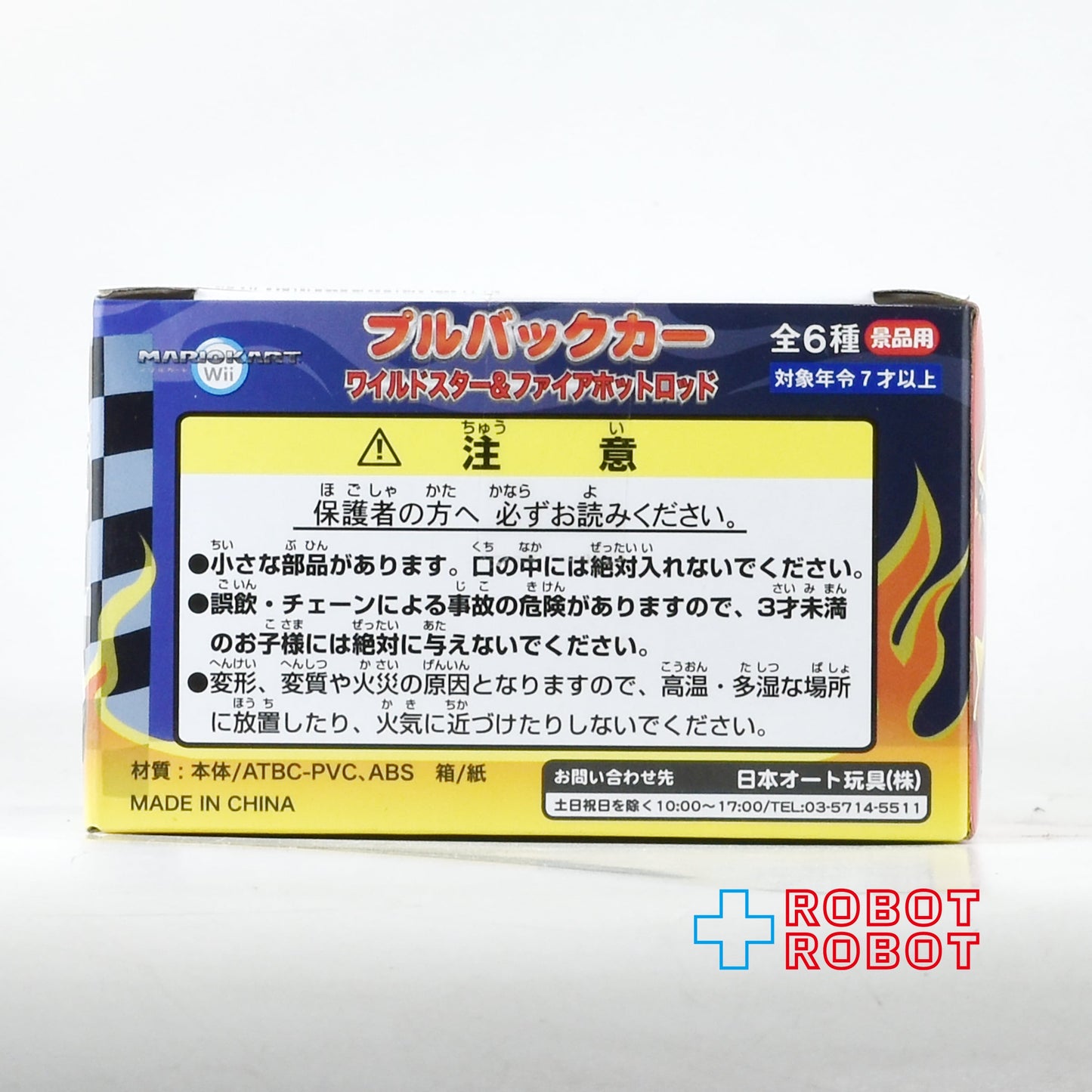 ニンテンドー マリオカート / ドンキーコング ワイルドスター & ファイアホットロッド プルバックカー 2008 未開封