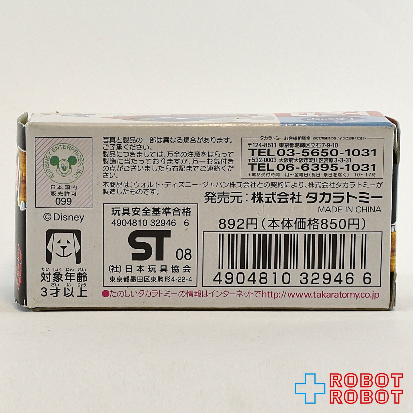 トミカ ディズニーモータース DM-EX01 ドリームスター ミッキーマウス ミニカー 箱付