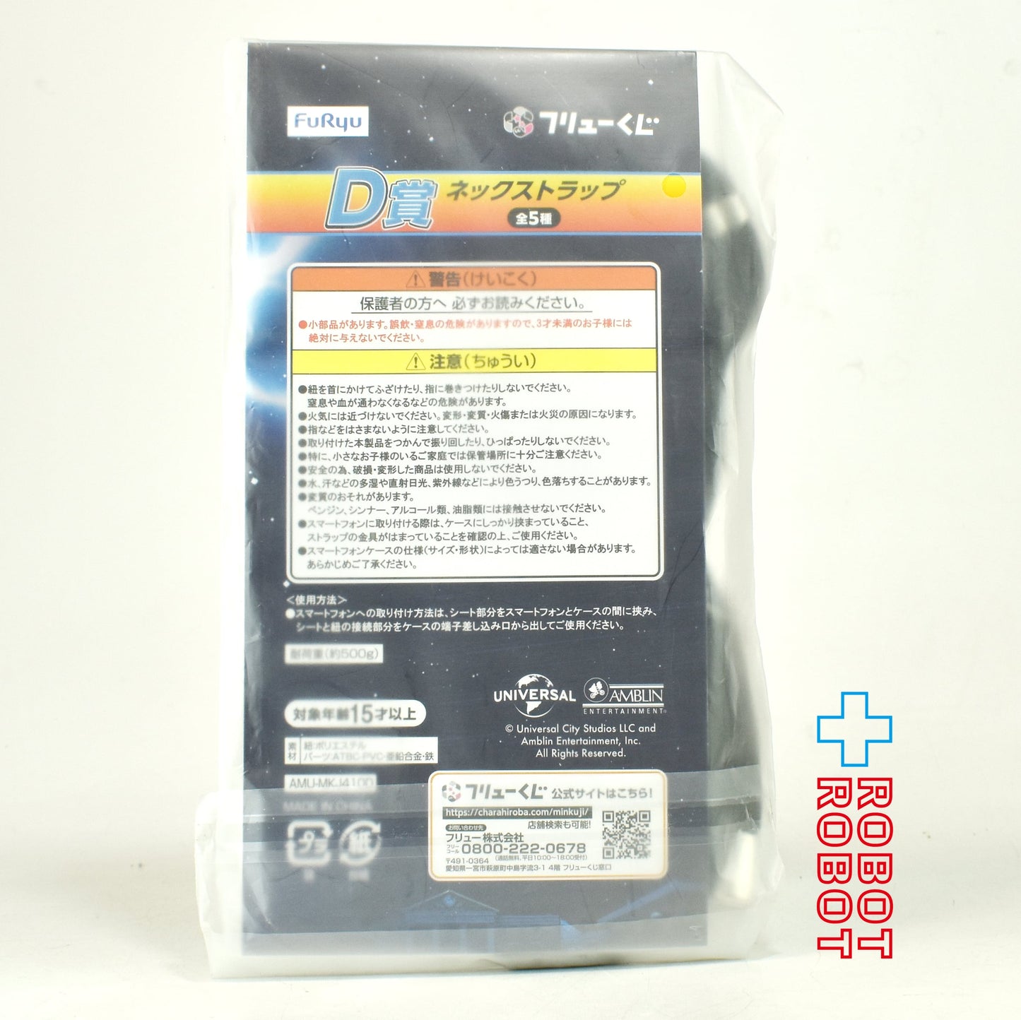 フリューくじ バック・トゥ・ザ・フューチャー D賞 ネックストラップ スポーツ年鑑 未開封