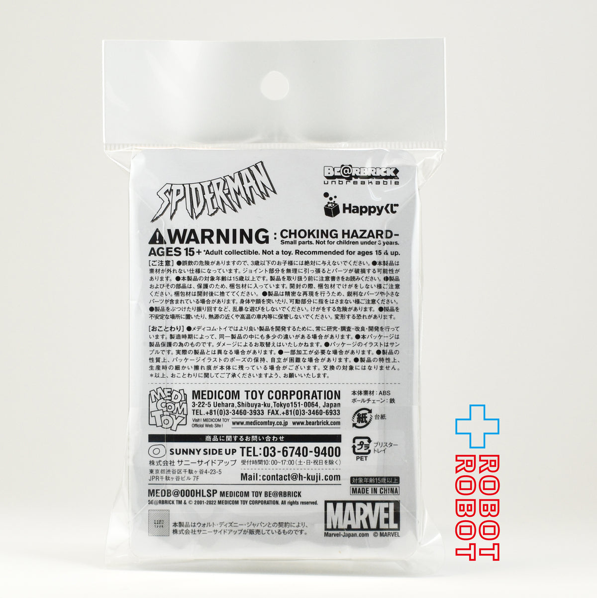メディコム Happyくじ スパイダーマン ベアブリック賞 キーホルダー 100% 4 スパイダーマン ブラックコスチューム 未開封 4号店商品