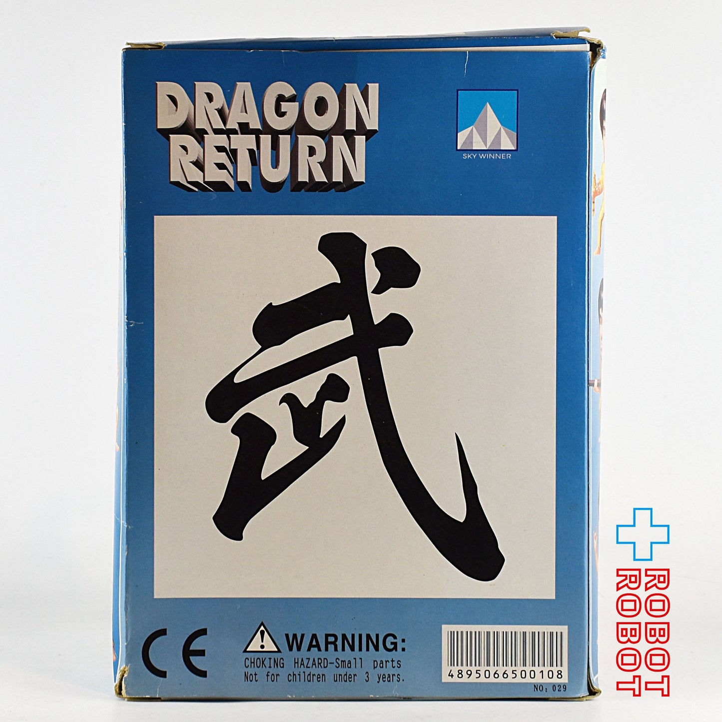 ドラゴンリターン 死亡之塔 ブルース・リー PVC 3体セット 箱入