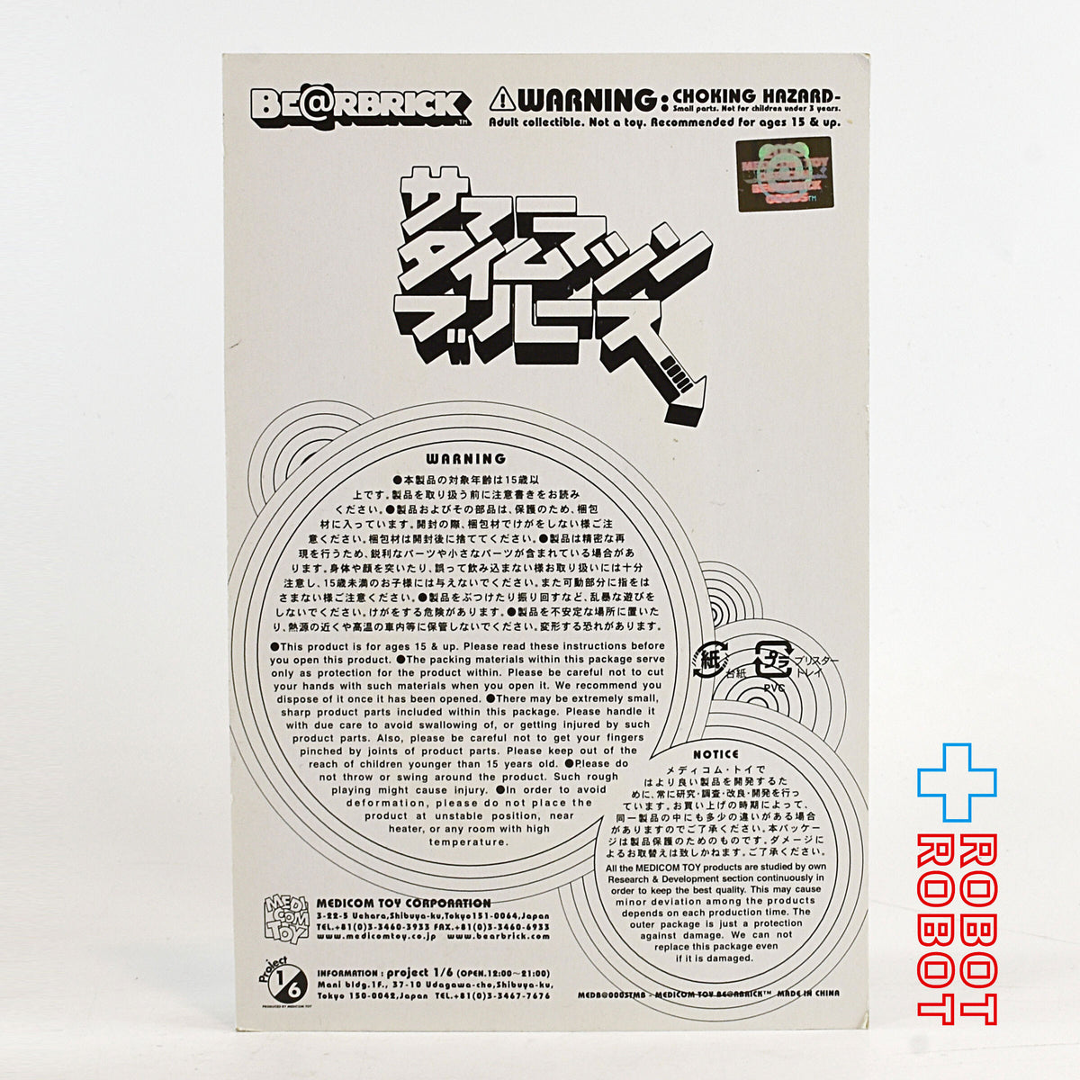 メディコム BE@RBRICK 100% ベアブリック サマータイムマシンブルース