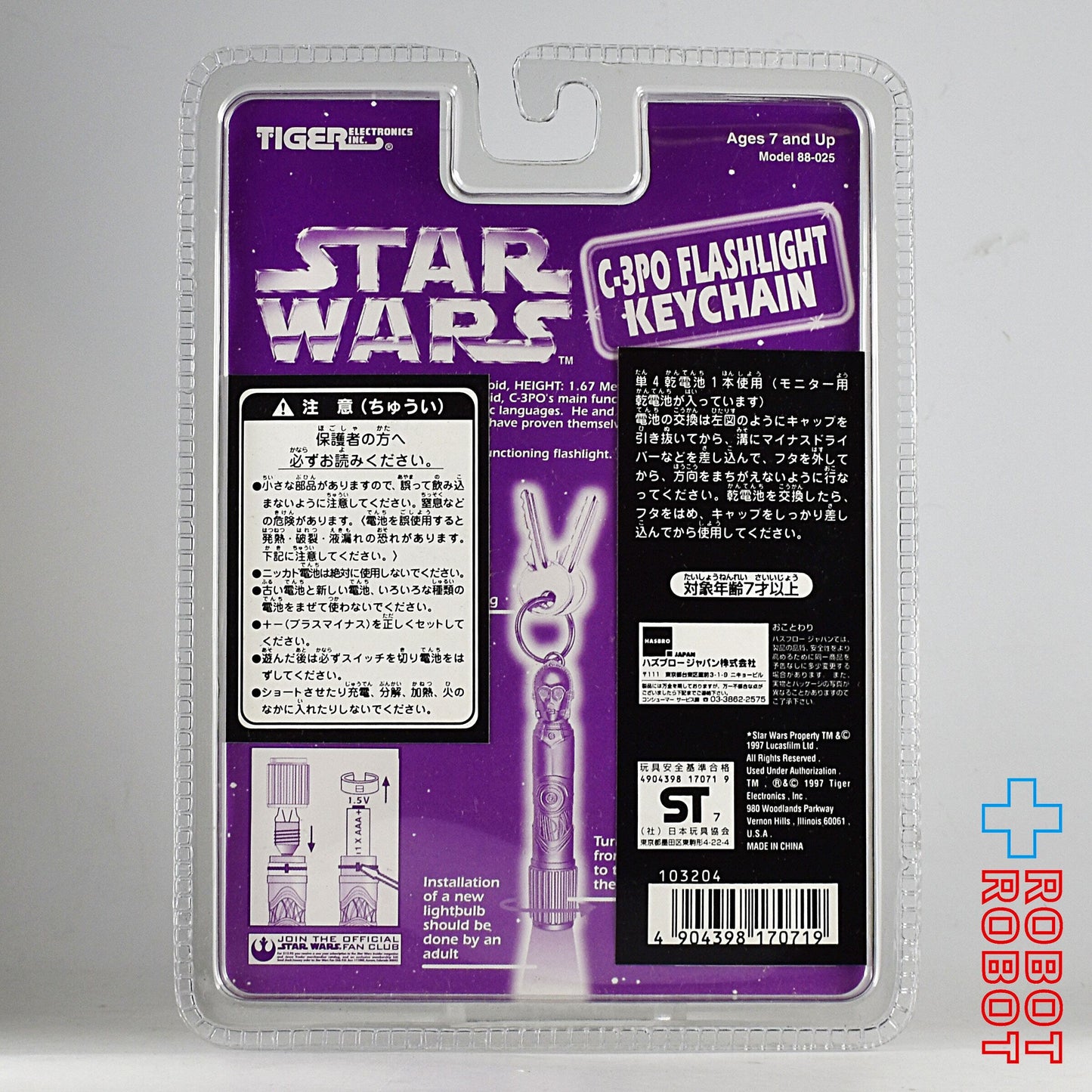 タイガー/ハズブロ スター・ウォーズ C-3POフラッシュライト キーチェーン 未開封