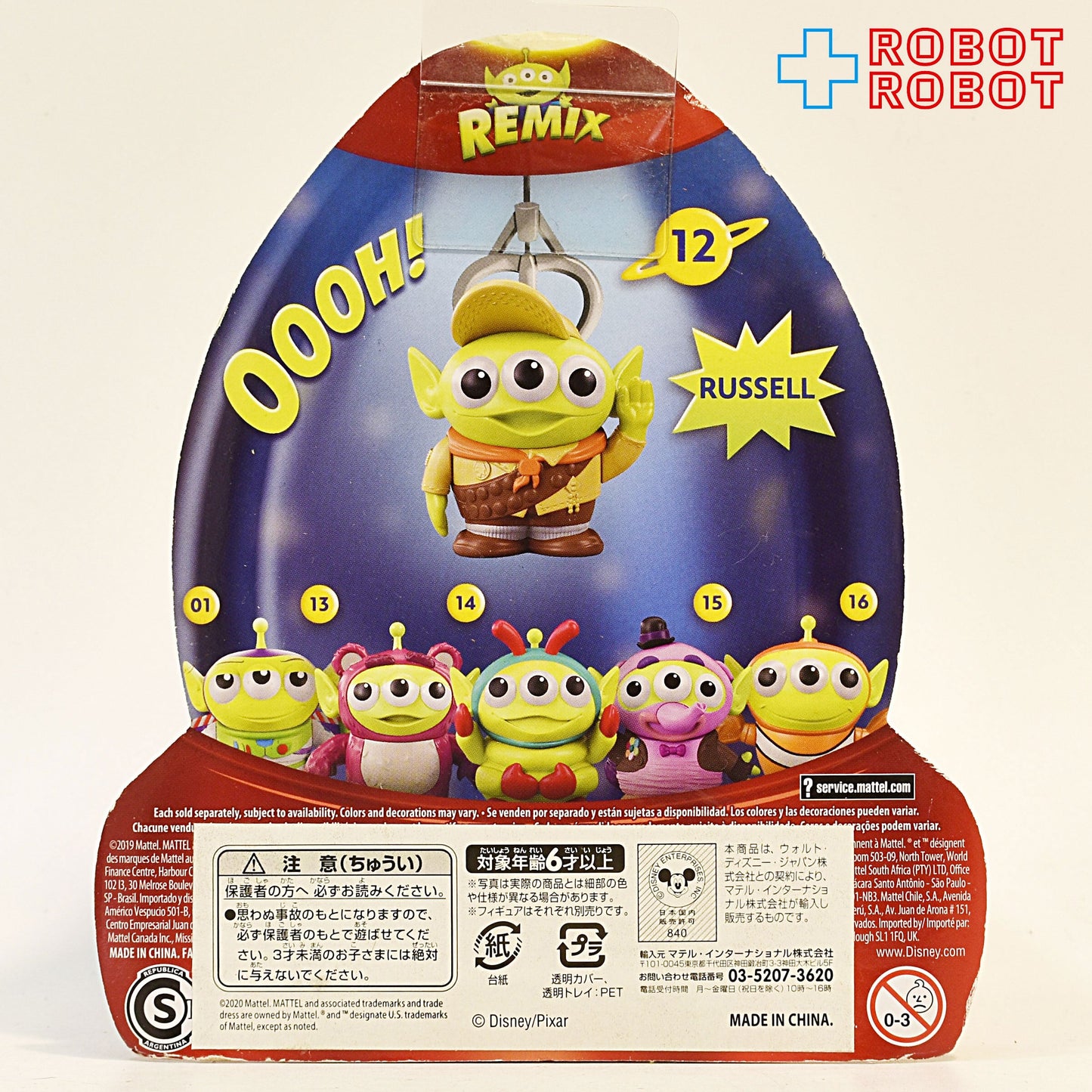 マテル ピクサー リミックス コスチューム エイリアン #12 メリダとおそろしの森 ラッセル フィギュア 未開封