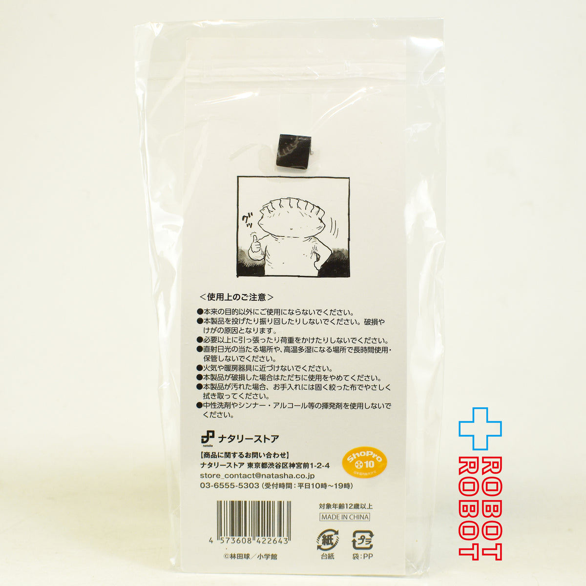 ドロヘドロ ギョーザ男 ラバーキーホルダー 未開封