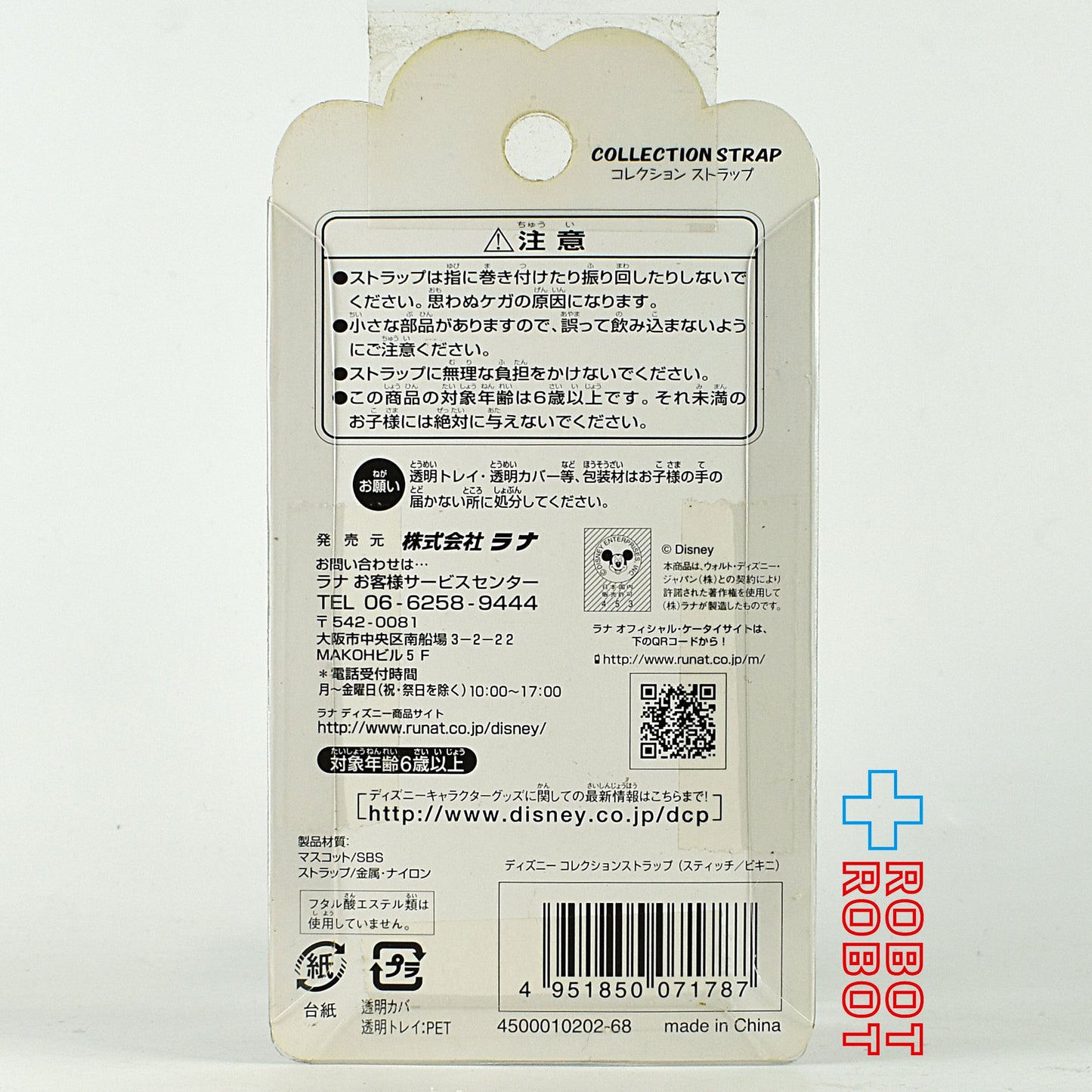 ラナ リロ & スティッチ コレクションストラップ スティッチ ビキニ 未開封