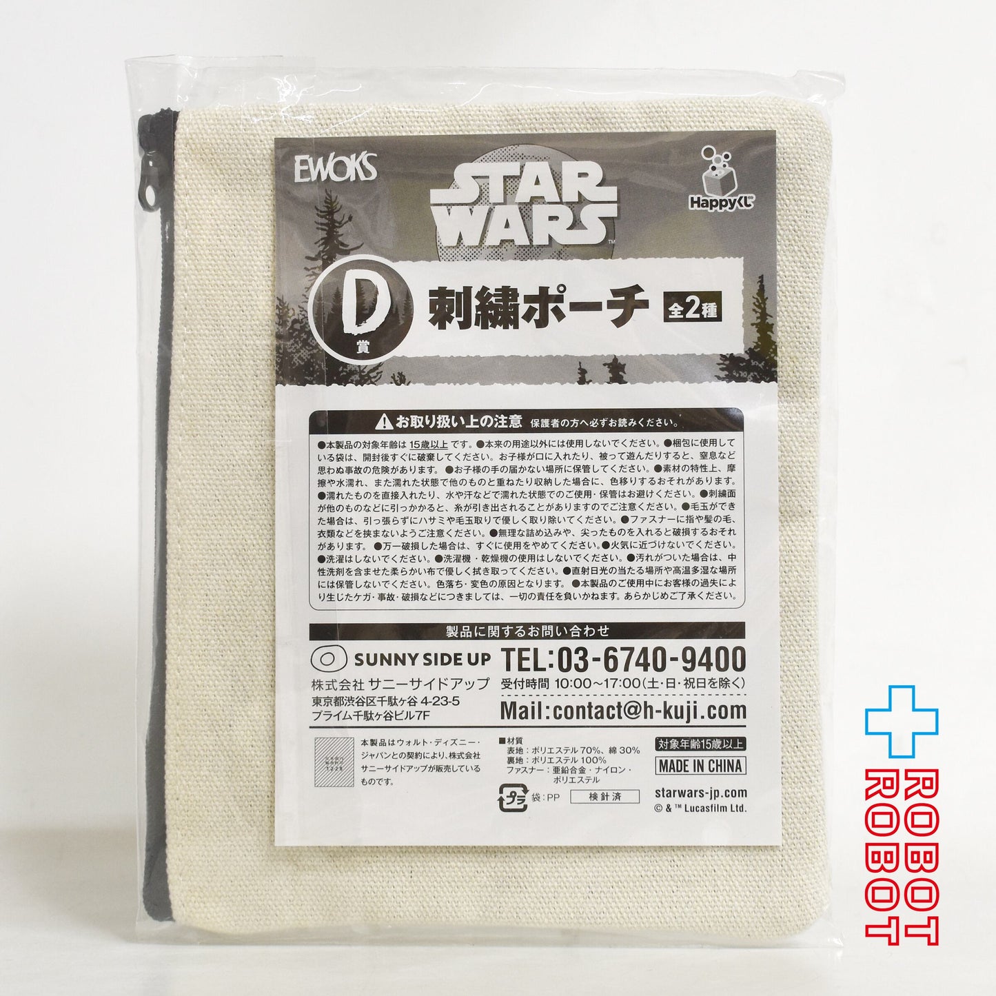 Happyくじ スター・ウォーズ イウォーク D賞 刺繍ポーチ "EWOK" 未開封