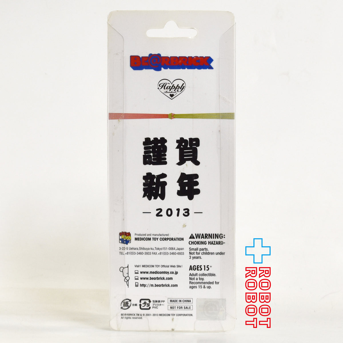 メディコム BE@RBRICK ベアブリック 2013 謹賀新年 御年賀 ストラップ 非売品 未開封 4号店商品