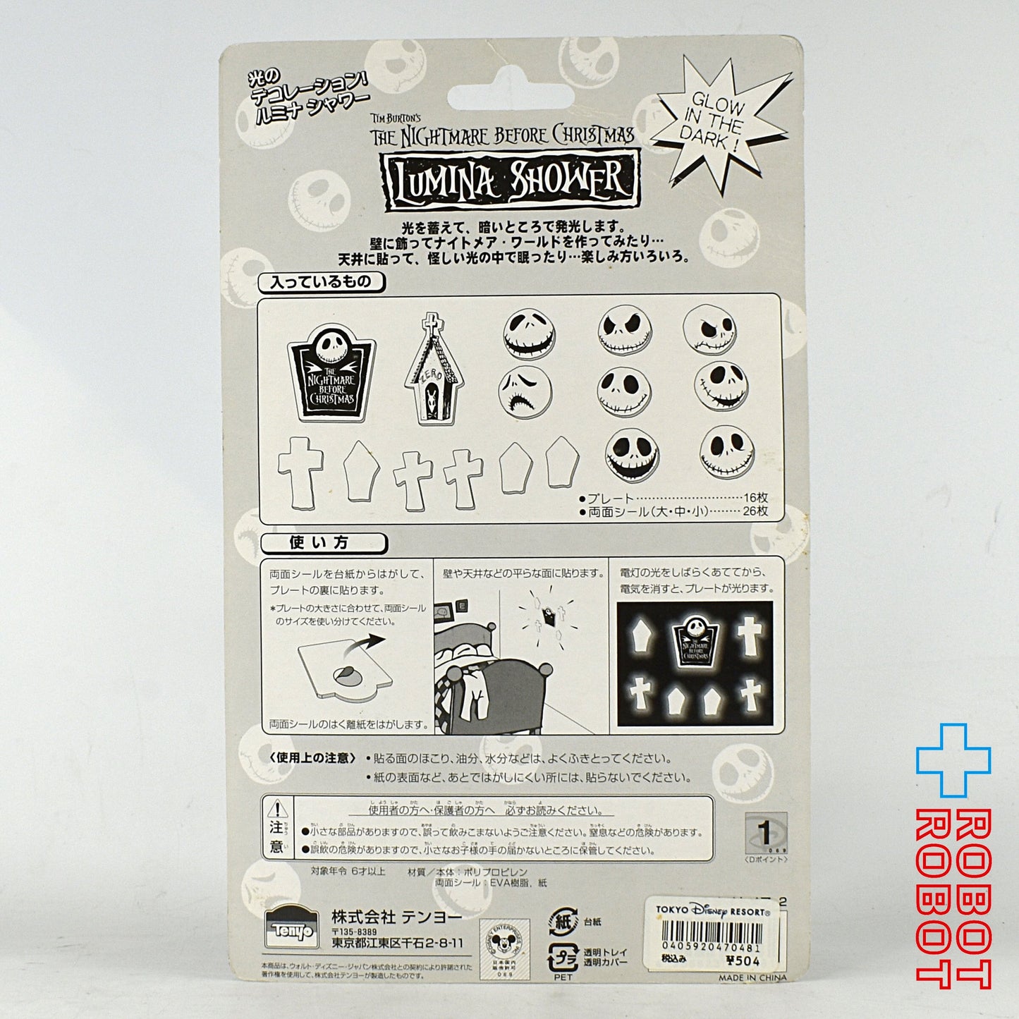 ナイトメアー・ビフォア・クリスマス ルミナ・シャワー 未開封