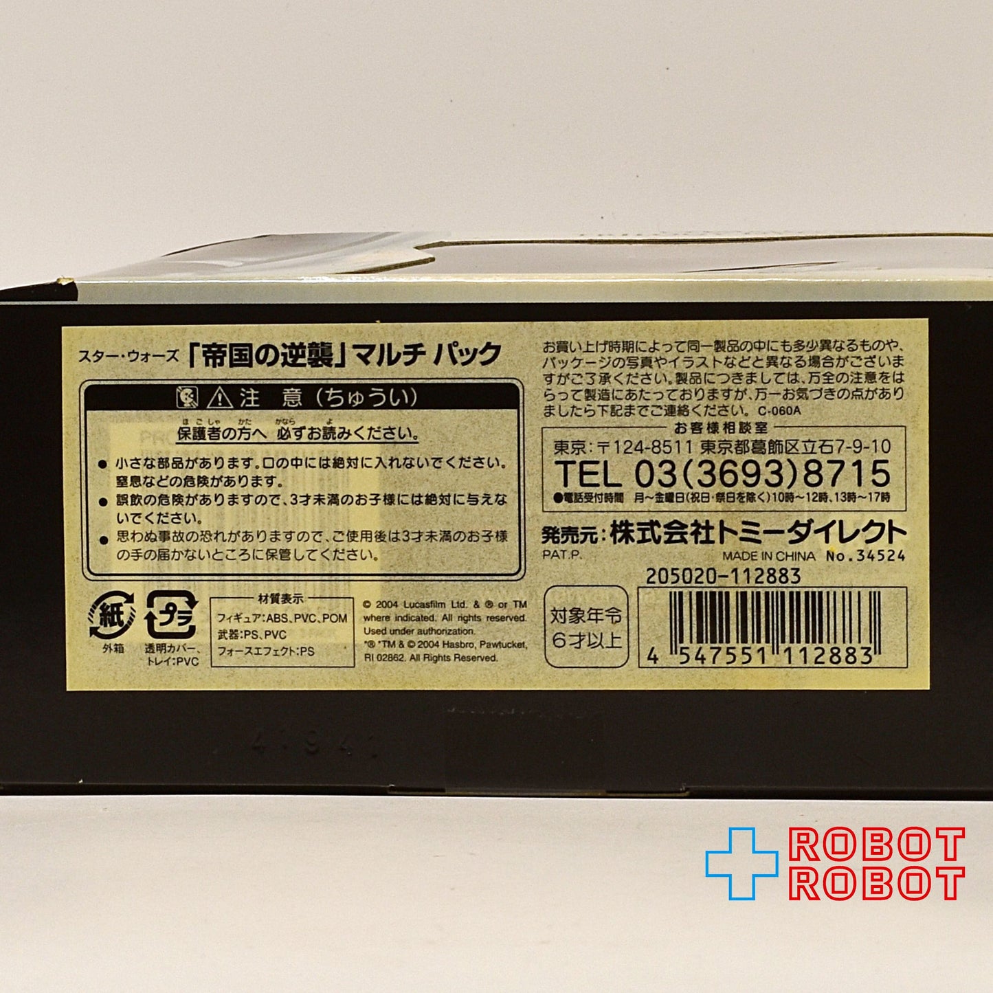 スター・ウォーズ OTC 「帝国の逆襲」マルチパック アクションフィギュア 国内版 未開封
