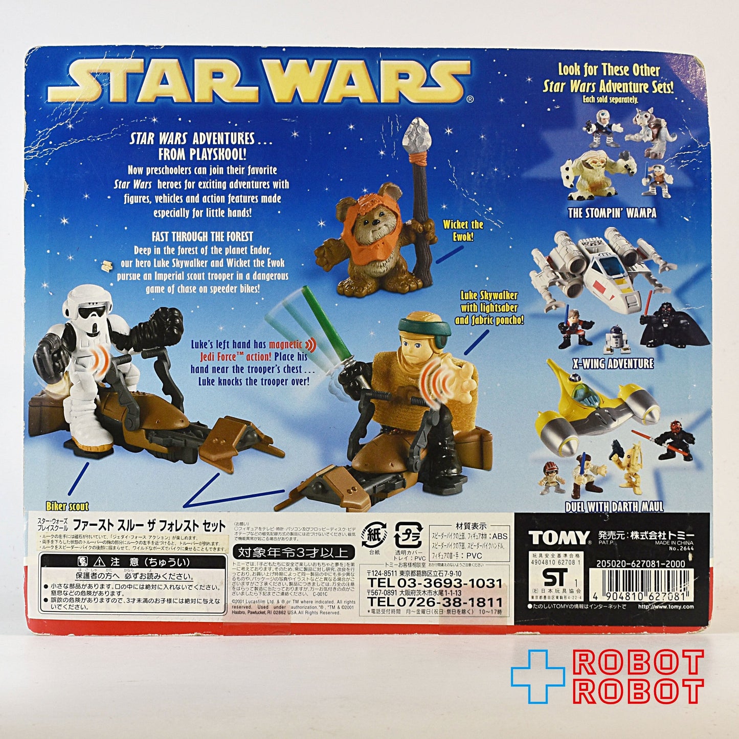 プレイスクール スター・ウォーズ ファースト スルー ザ フォレスト セット 国内版 未開封