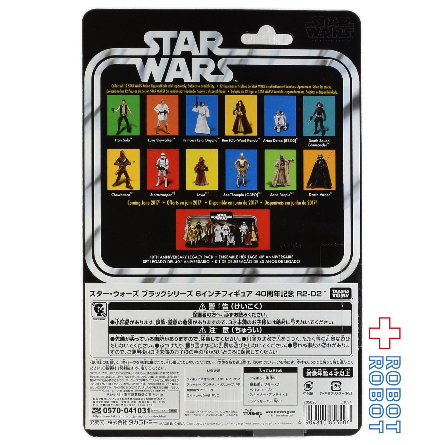 スター・ウォーズ ブラックシリーズ 40周年記念版 R2-D2 国内版 6インチフィギュア
