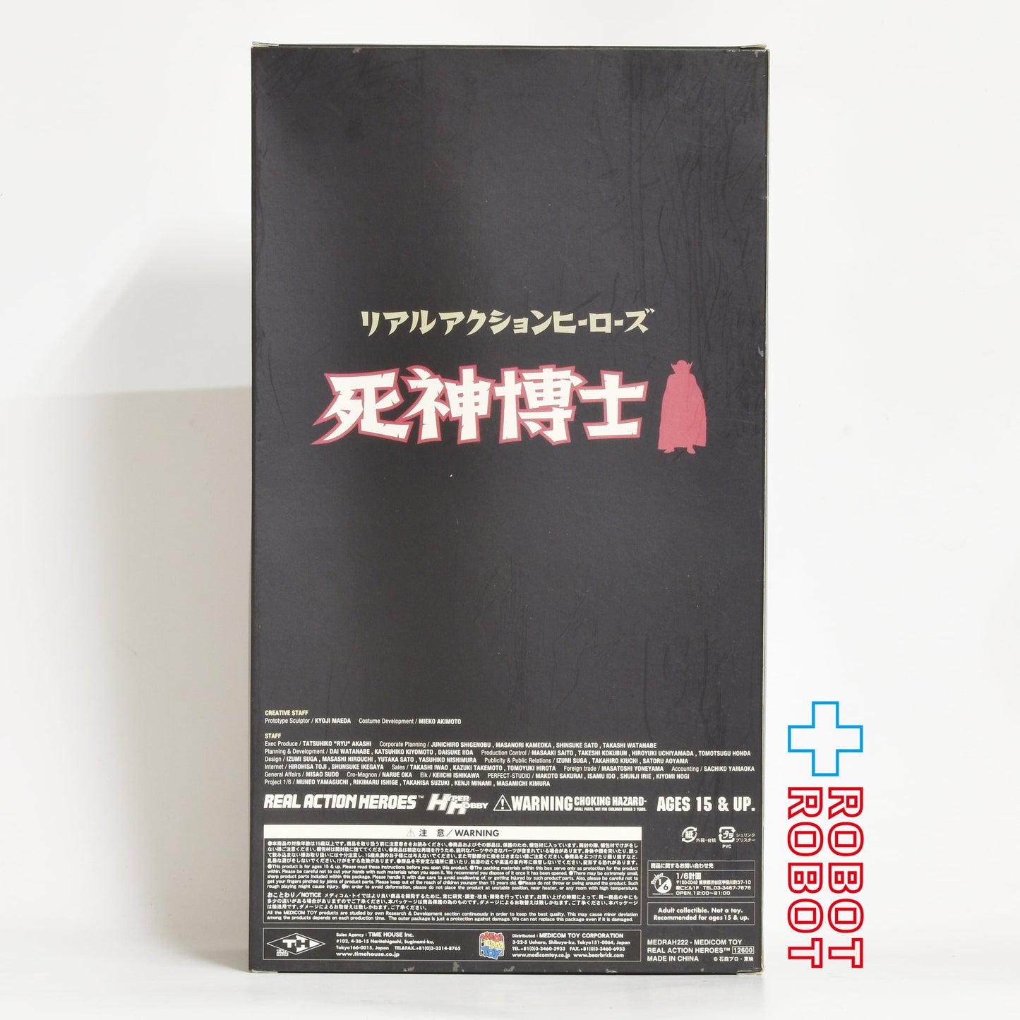⚫️メディコム RAH #221 仮面ライダー 死神博士 1/6 アクションフィギュア ハイパーホビー誌上限定 箱入