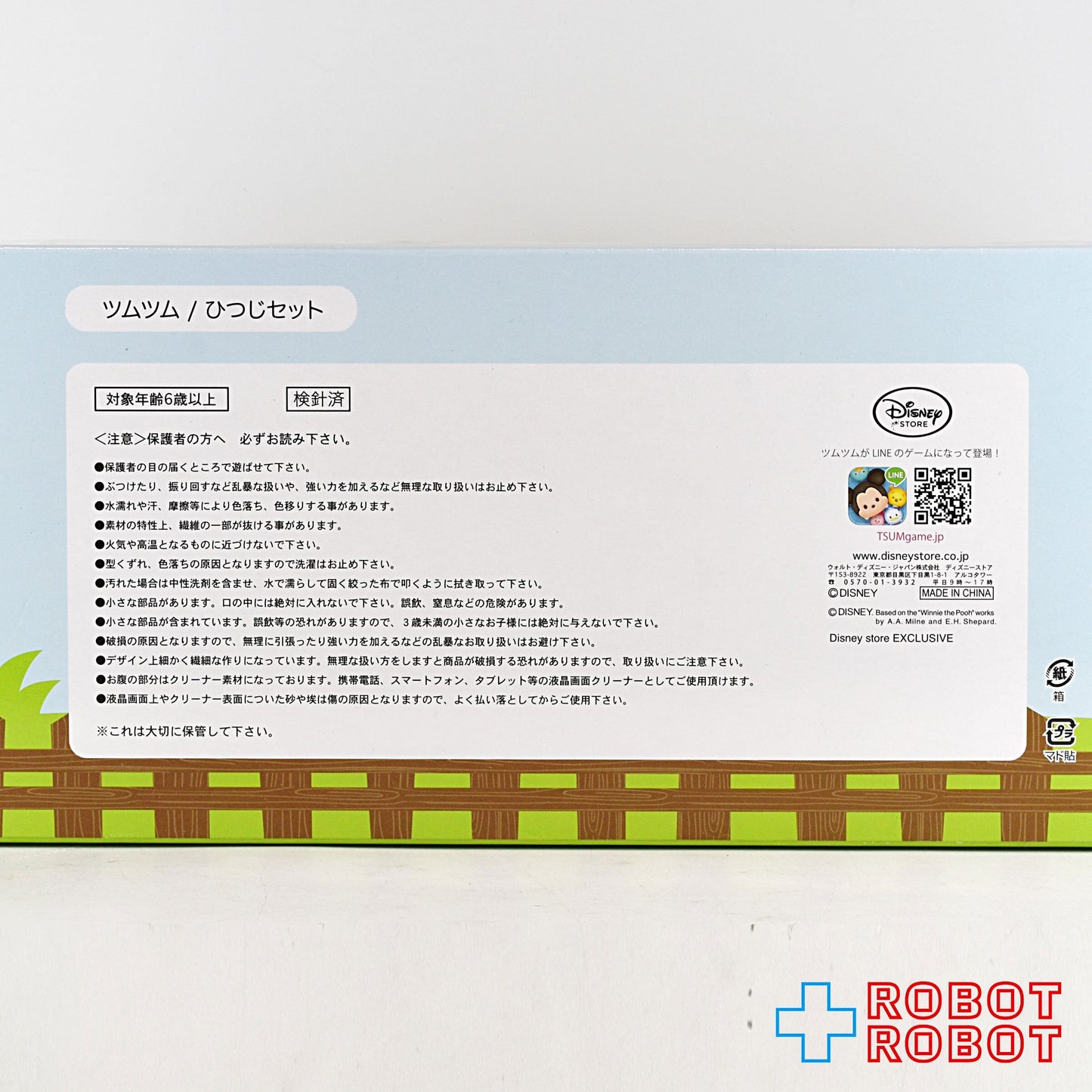 ディズニーストア ツムツム TSUM TSUM 2015 干支 未年 ひつじ 未開封