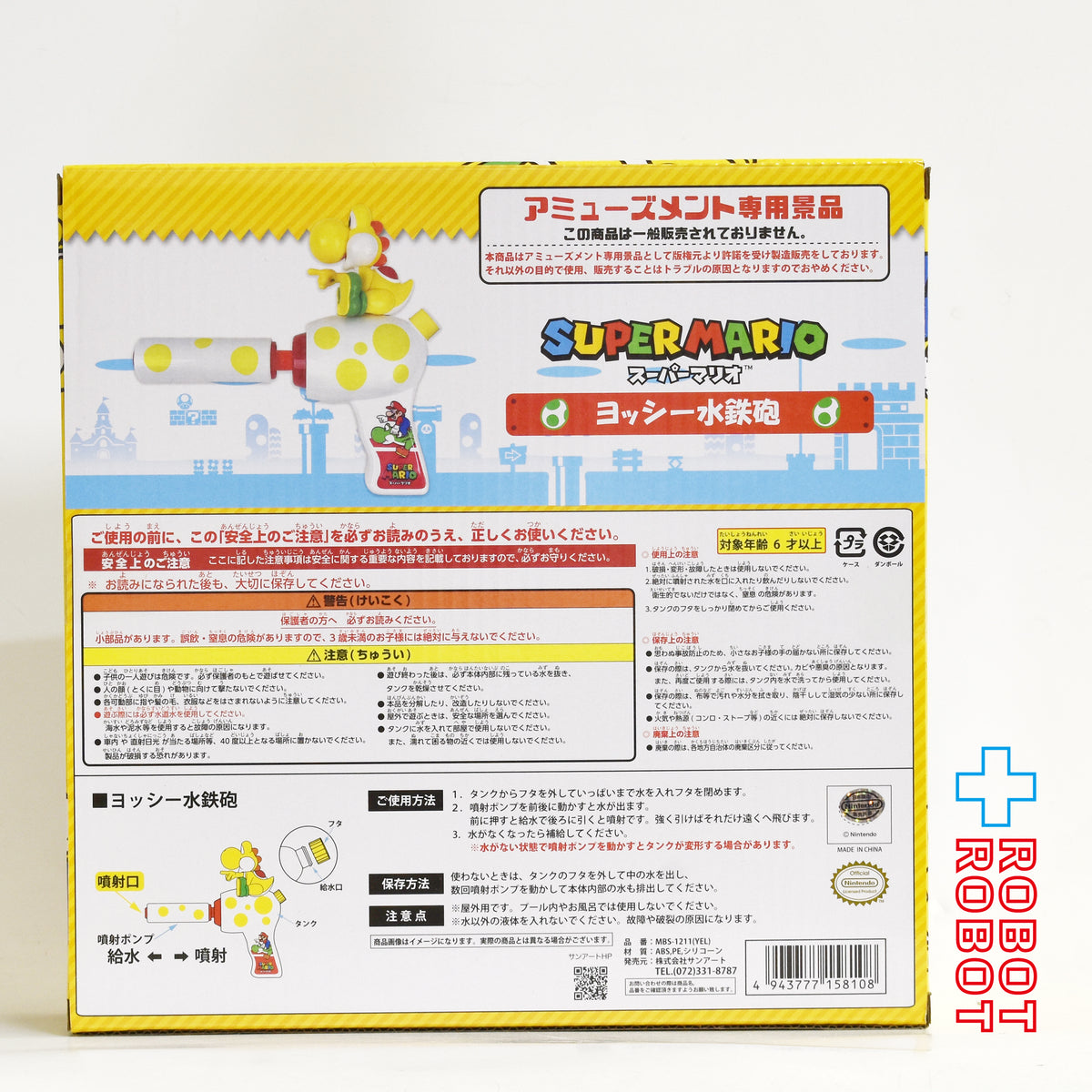 サンアート スーパーマリオ イエロー ヨッシー水鉄砲 未開封