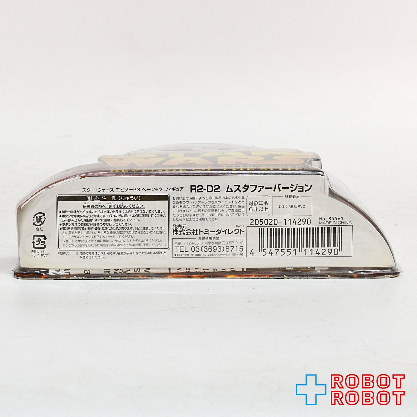 スター・ウォーズ ROTS 48 R2-D2 アクションフィギュア 未開封