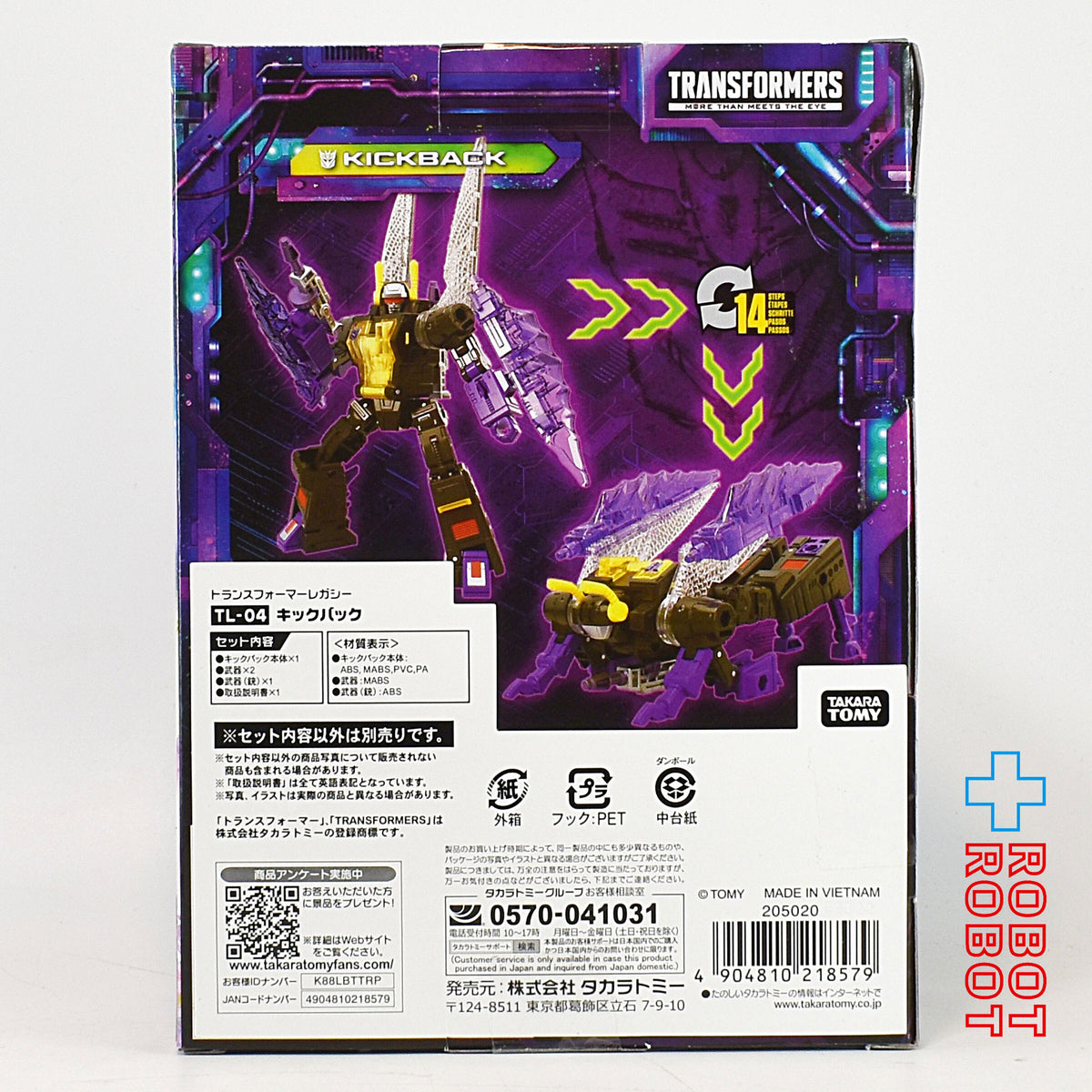 トランスフォーマーレガシー TL-04 キックバック 国内版