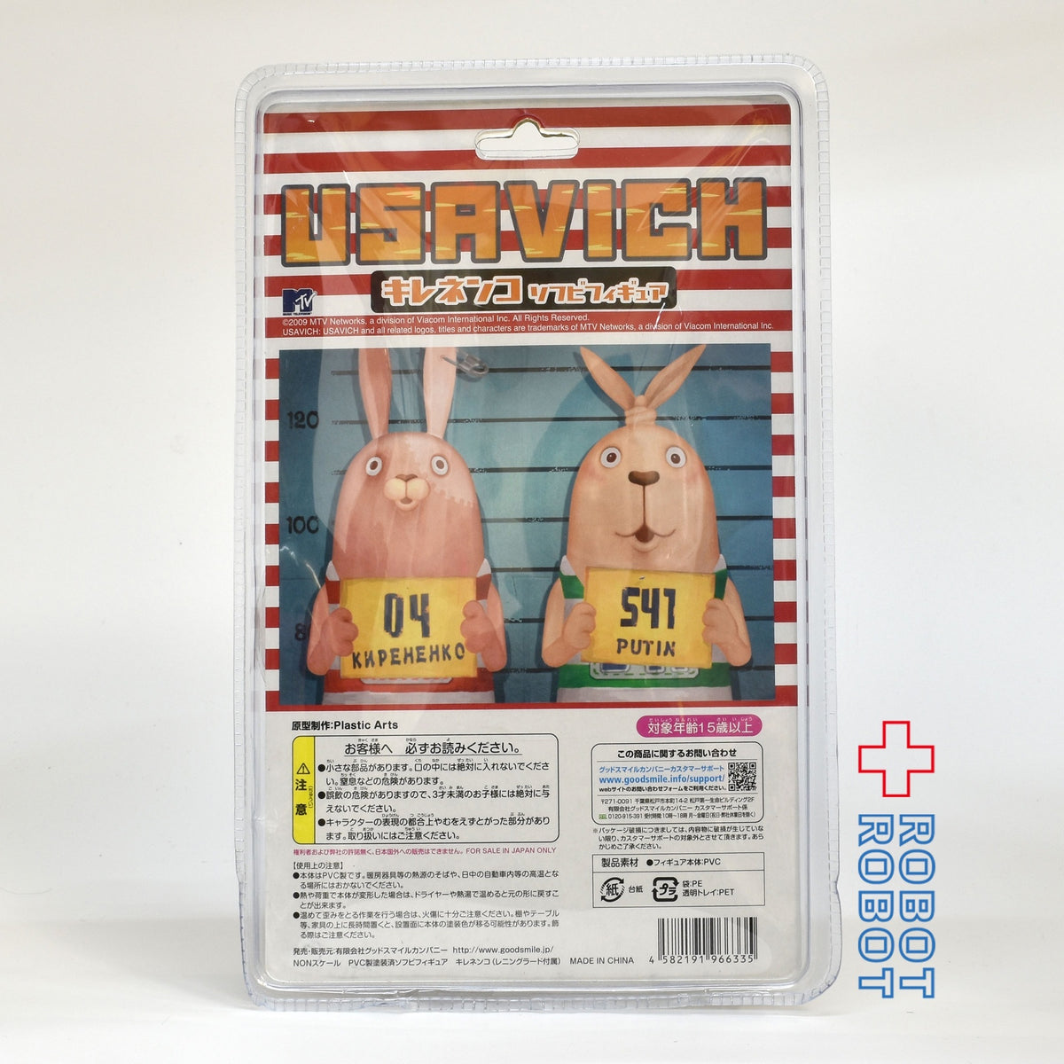 ウサビッチ キレネンコ ソフビフィギュア