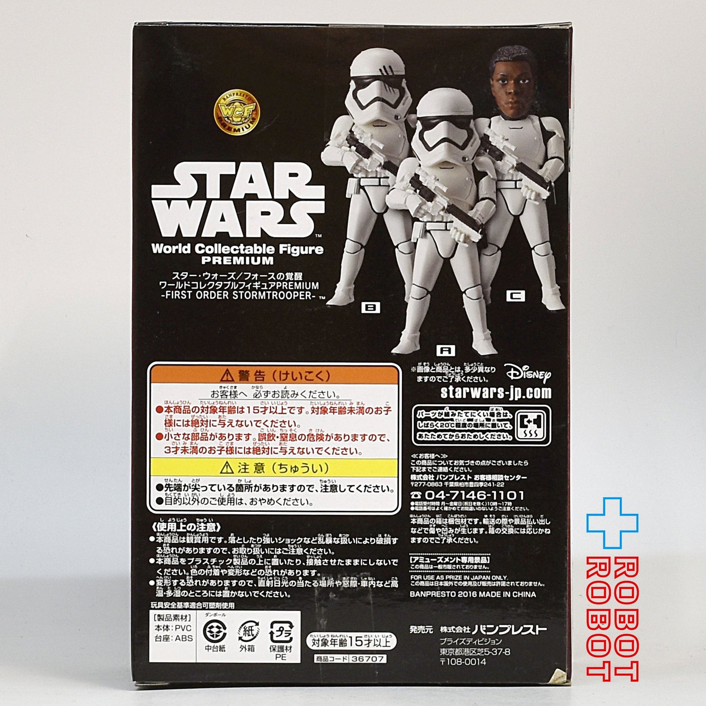 バンプレスト スター・ウォーズ ワールドコレクタブルフィギュア プレミアム ファースト・オーダー・ストームトルーパー 未開封