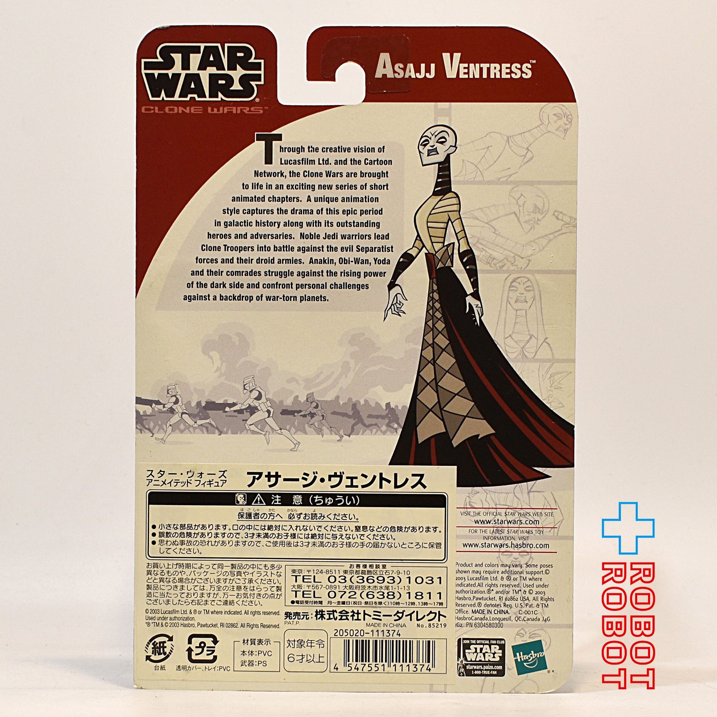 スター・ウォーズ クローン・ウォーズ CW 2003 クローン・ウォーズ・アニメイテッド アサージ・ヴェントレス 3.75インチ アクションフィギュア 国内版 未開封
