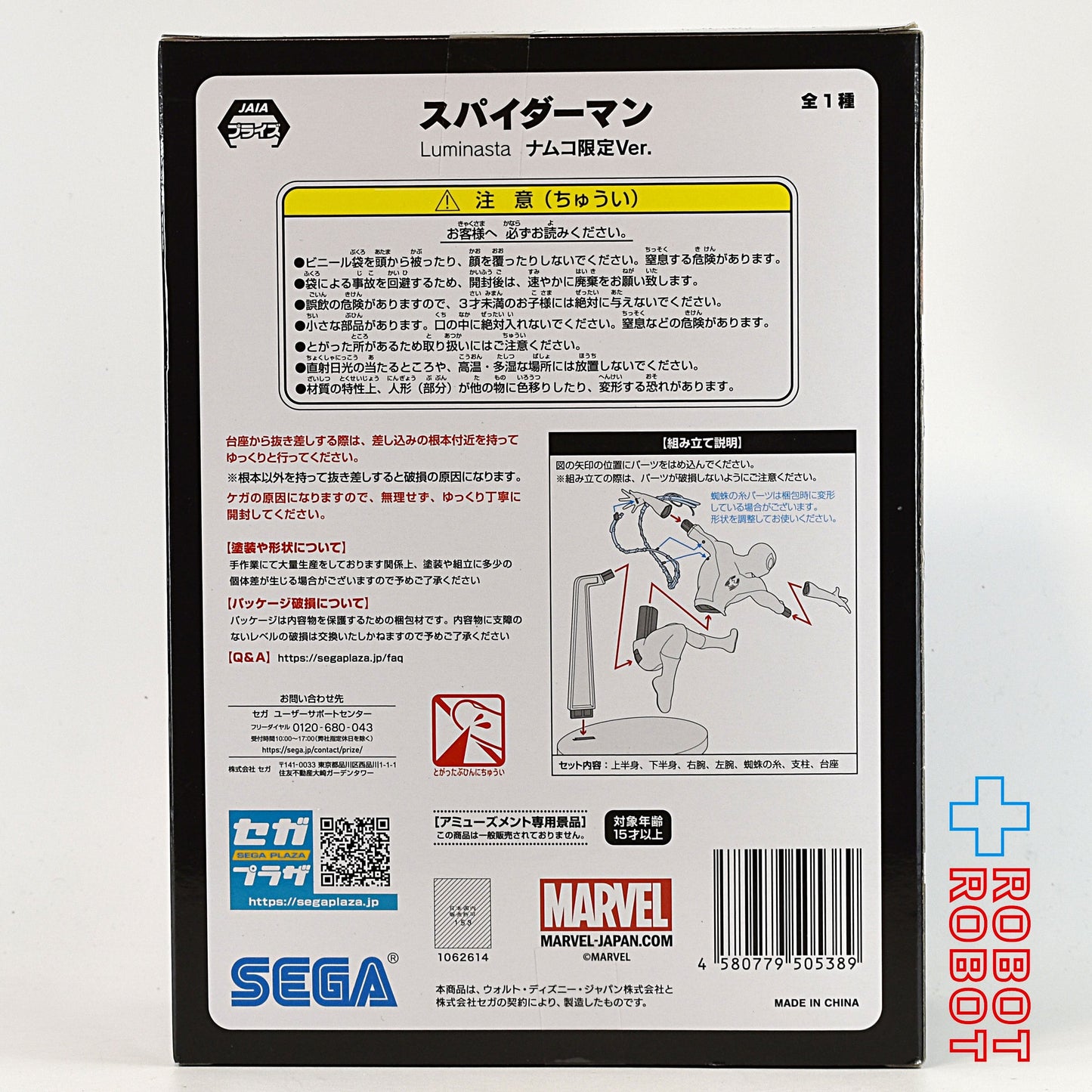 Luminasta ルミナスタ マーベル パイダーマン ナムコ限定Ver. フィギュア 未開封