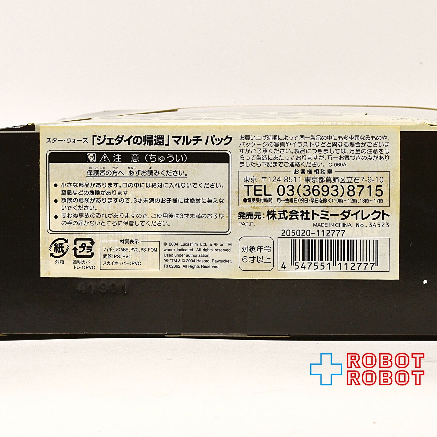 スター・ウォーズ OTC 「ジェダイの帰還」マルチパック アクションフィギュア 国内版 未開封