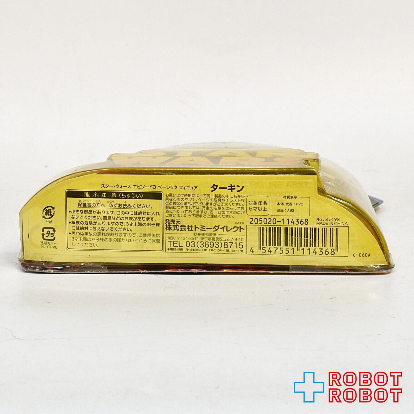 スター・ウォーズ ROTS 45 ターキン アクションフィギュア 国内版