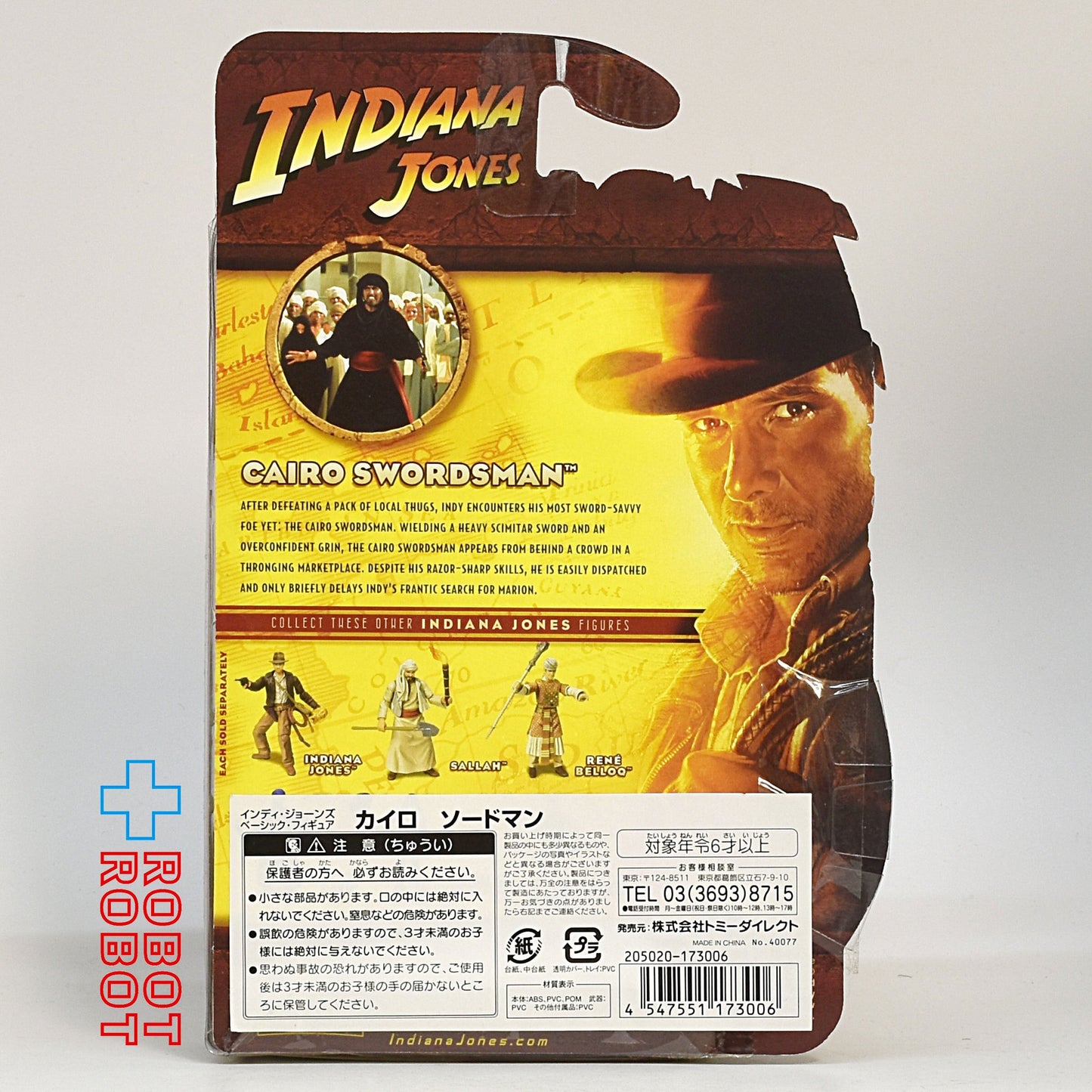 インディ・ジョーンズ カイロ ソードマン ベーシック・フィギュア 国内版 未開封