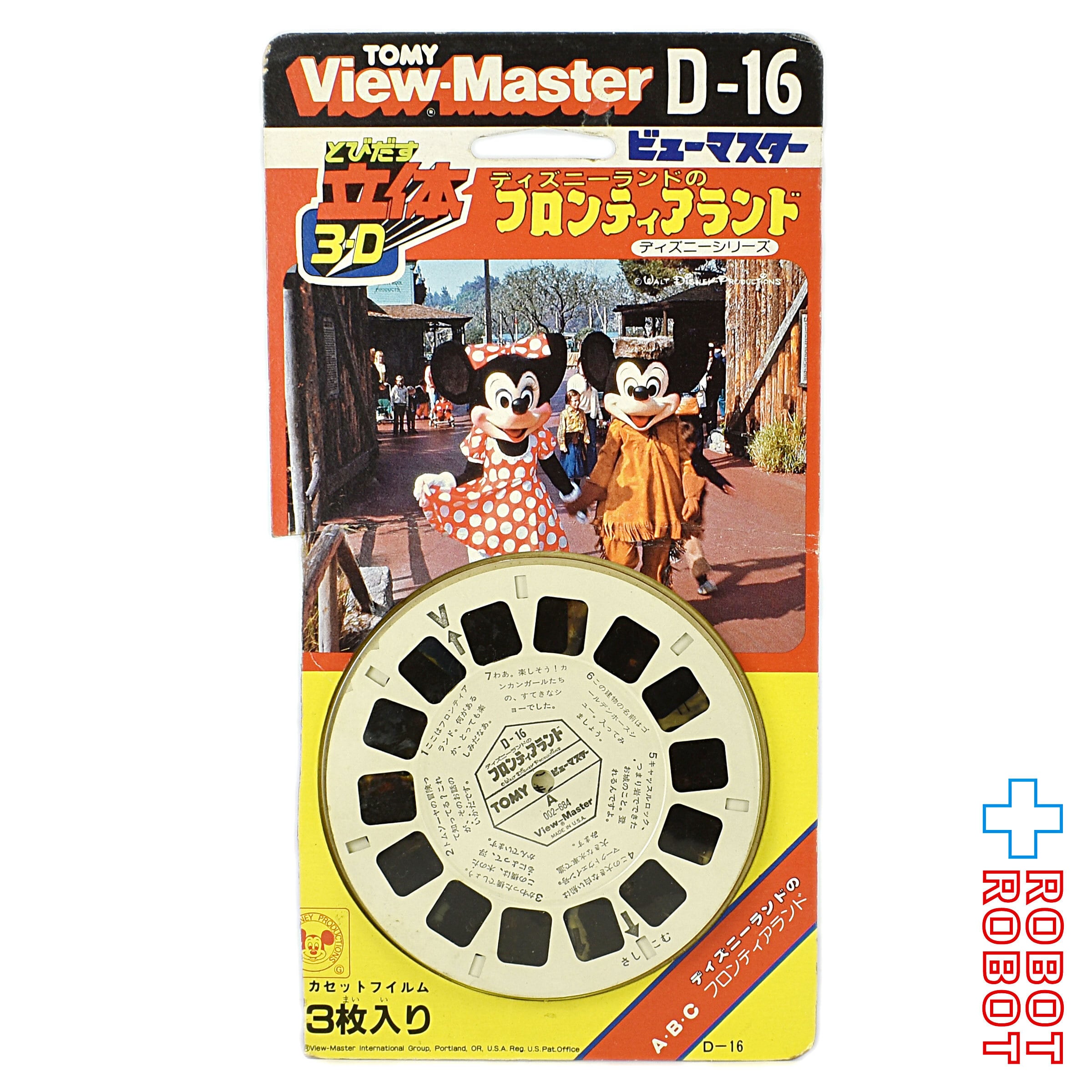 トミー ビューマスター D-16 ディズニー・シリーズ ディズニーランドの